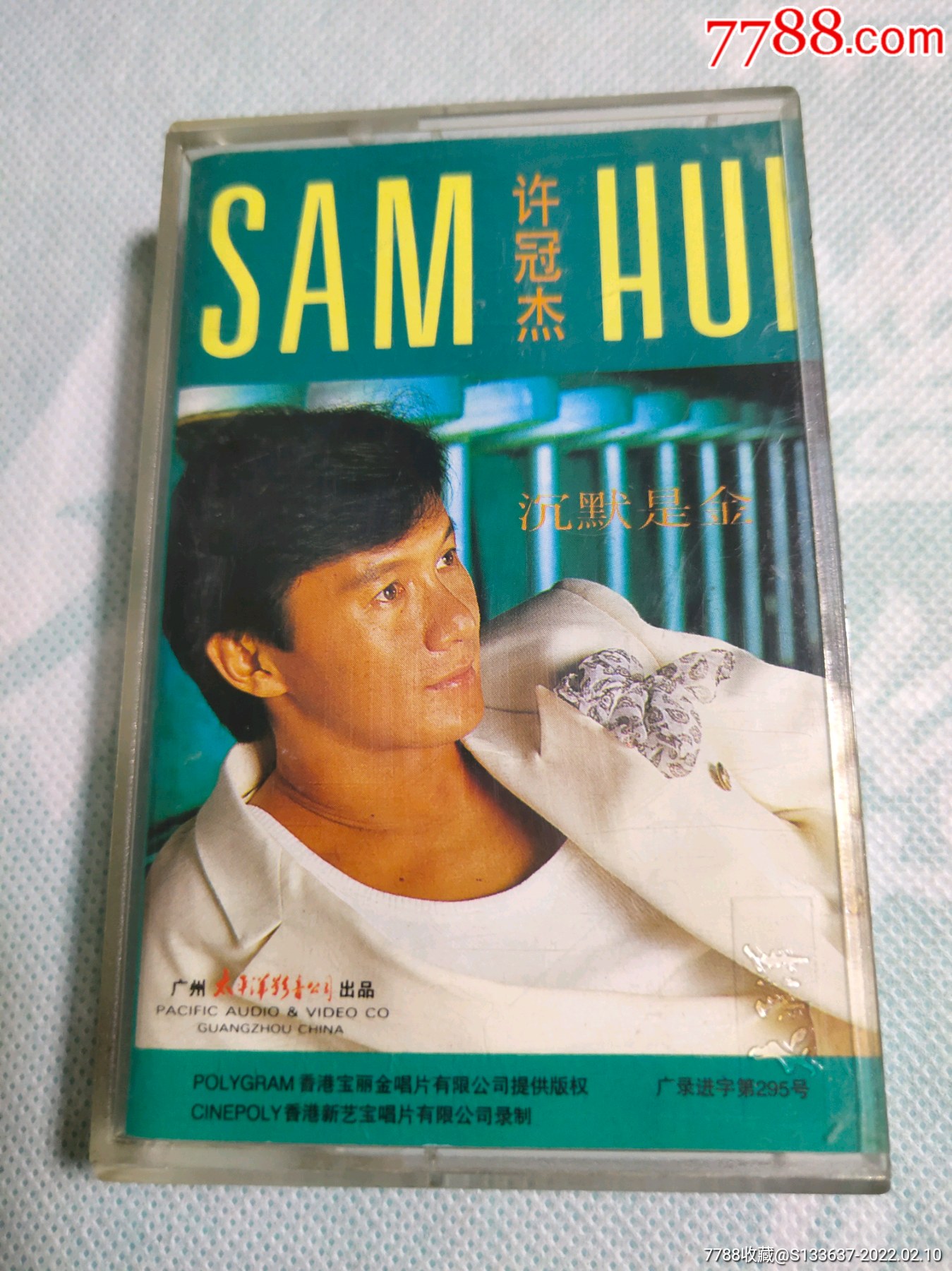 许冠杰沉默是金10盘以上免快递费