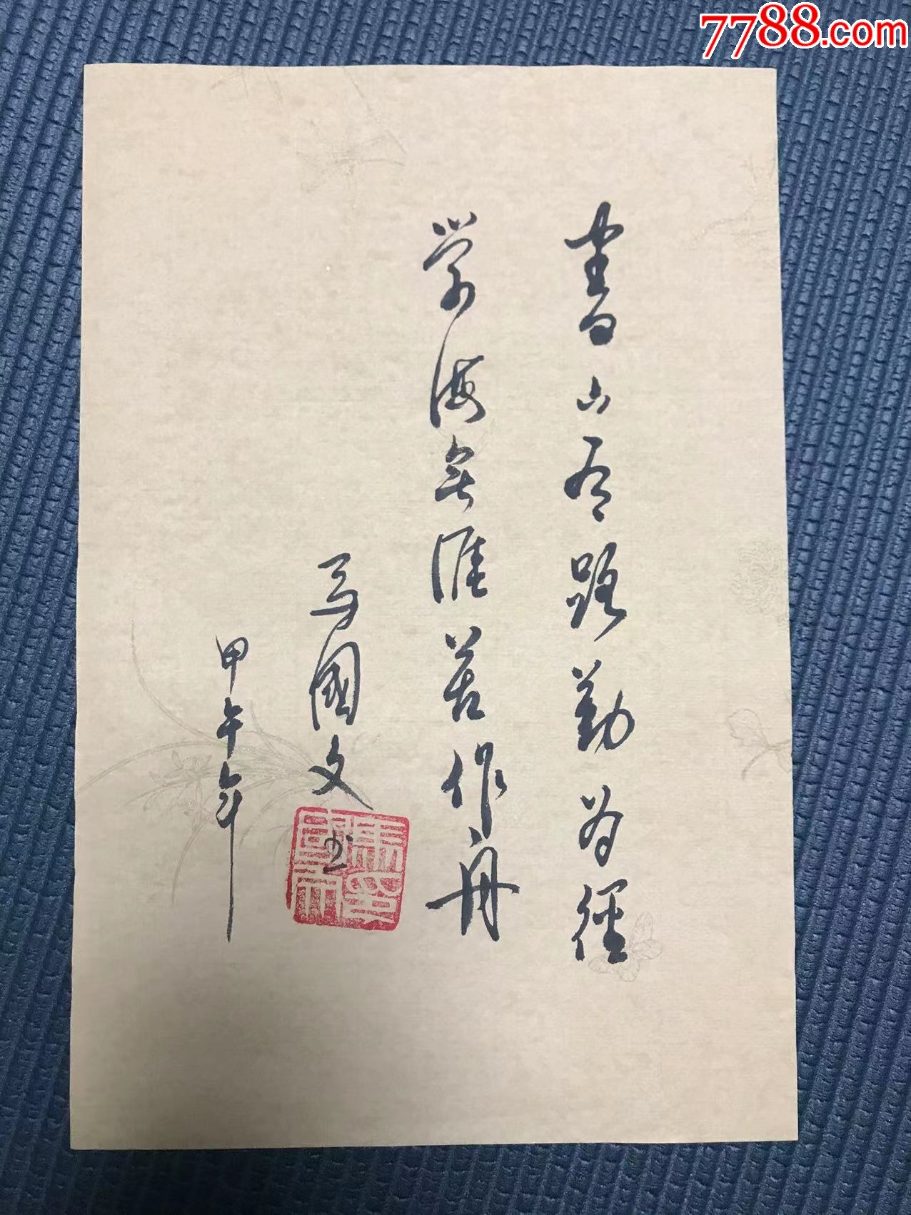广州区副政委开国上将萧克秘书马国文中将2014年书法书山有路勤为径学