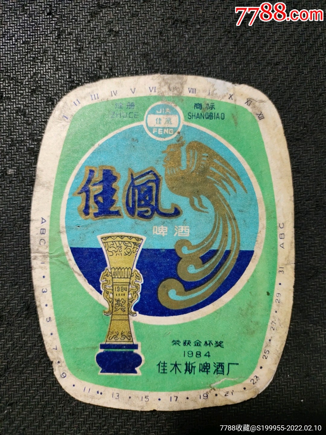 佳凤啤酒