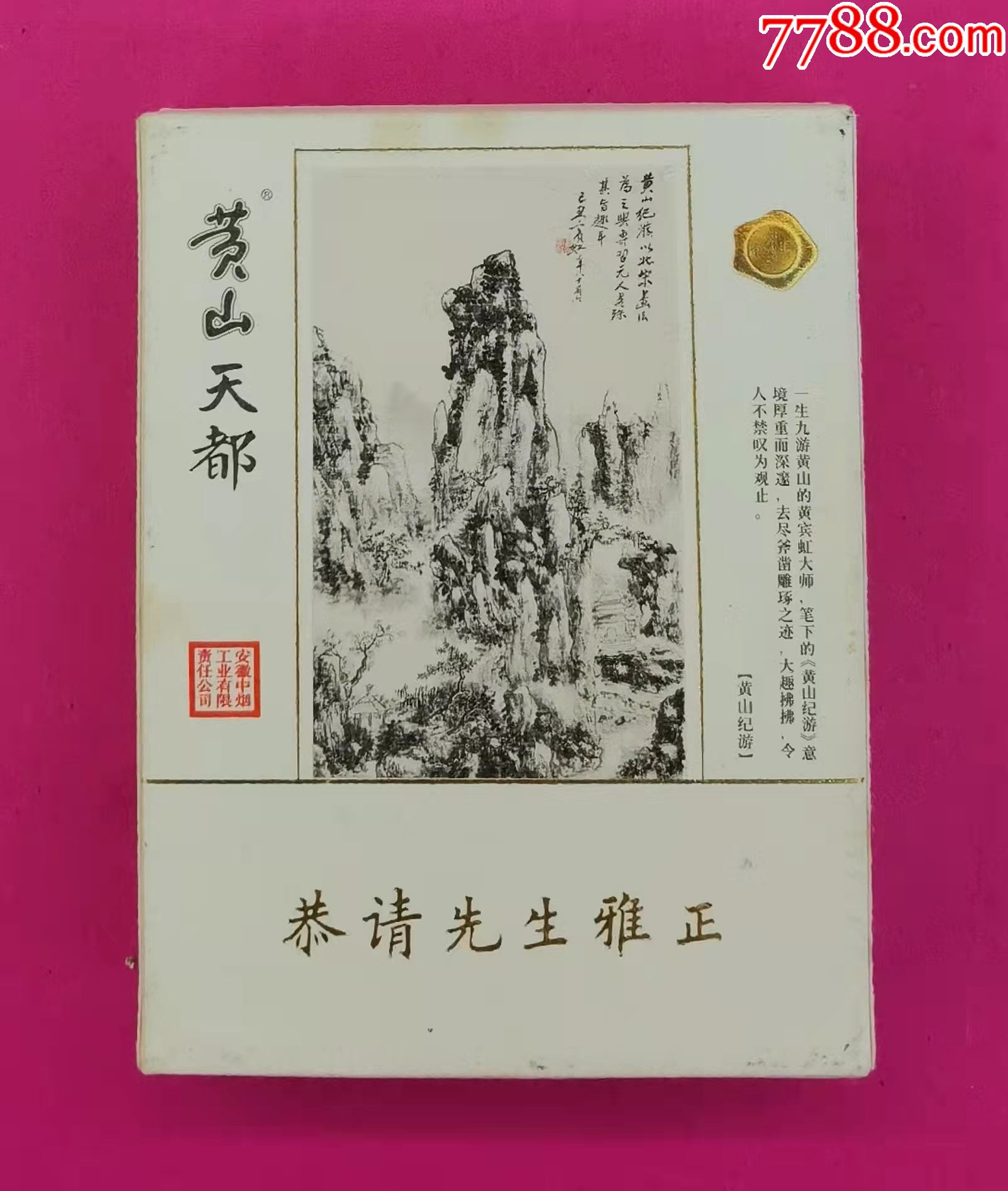 天都百年巨匠一代宗师黄宾虹的黄山世界少见