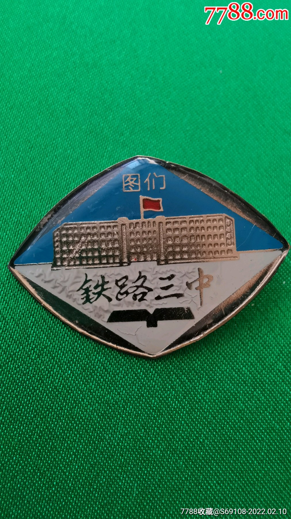 吉林省龙井三中校徽