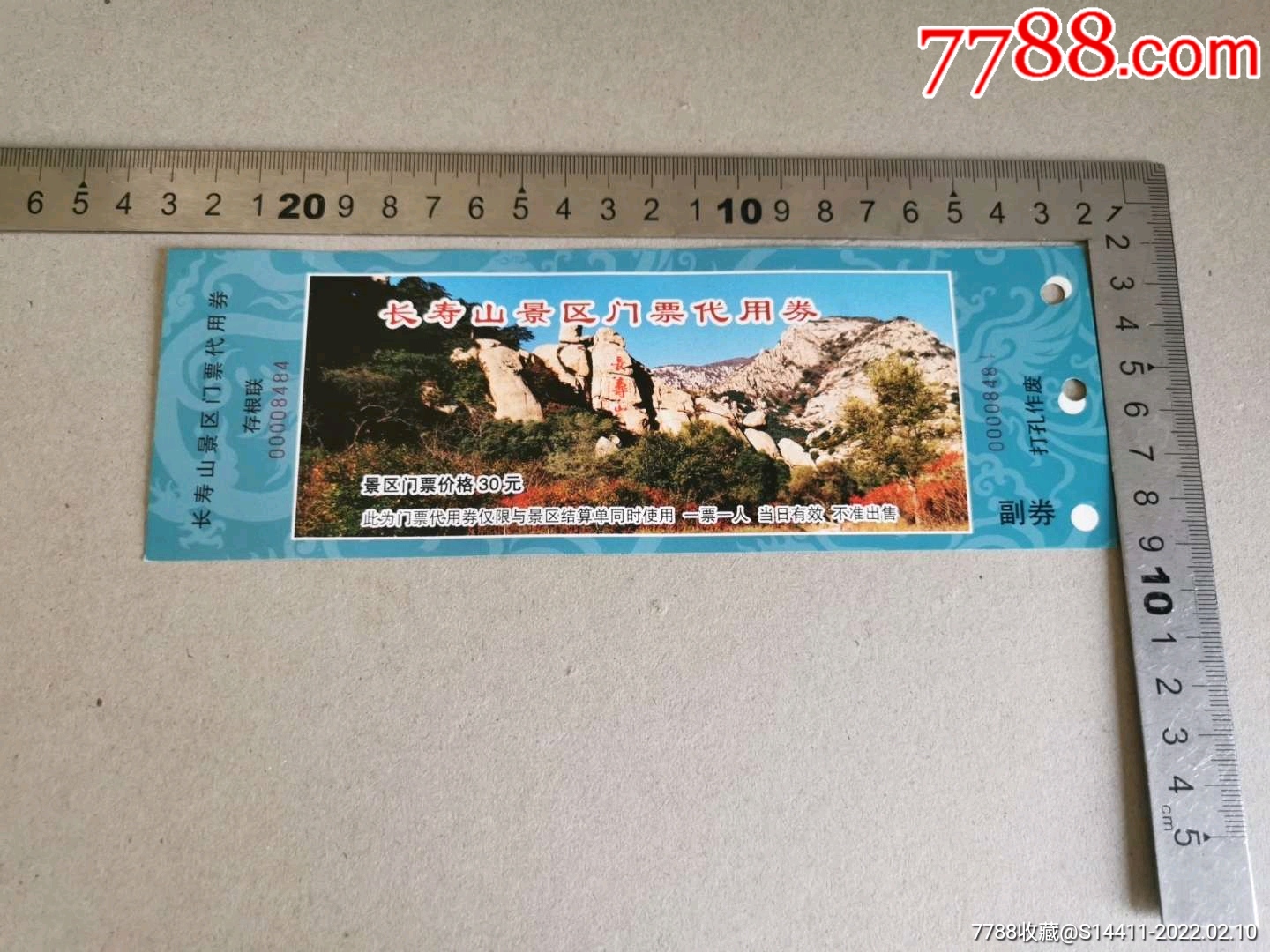 门券—长寿山_旅游景点门票_图片鉴赏_收藏价值_7788怀表收藏