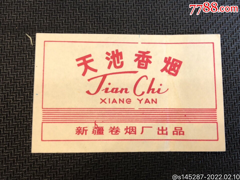 天池-价格:2元-se85282953-烟标/烟盒-零售-7788收藏__收藏热线