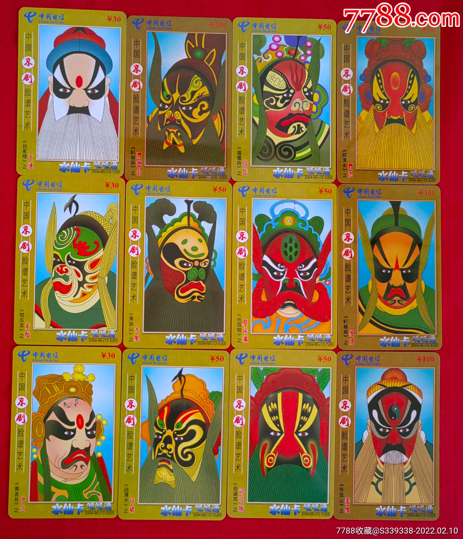 中国京剧脸谱艺术