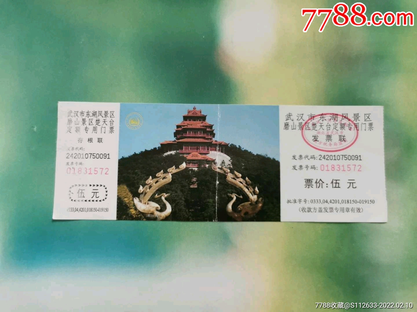 武汉东湖风景区.磨山景区楚天台_旅游景点门票_第1张_7788画册网