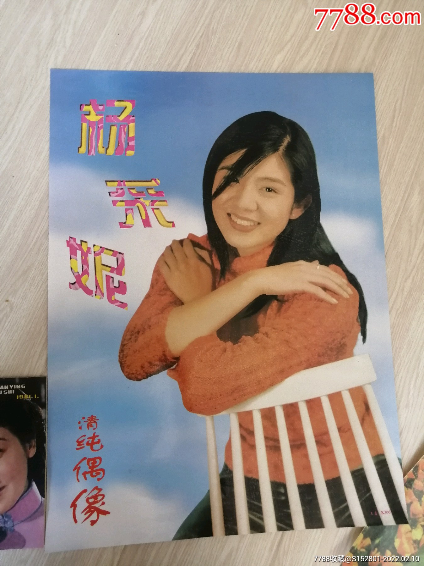 覆膜海报港台明星杨采妮