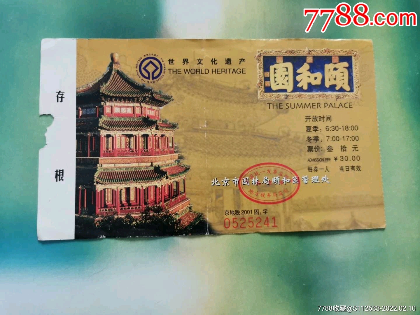 颐和园_旅游景点门票_图片鉴赏_收藏价格_7788铜器收藏