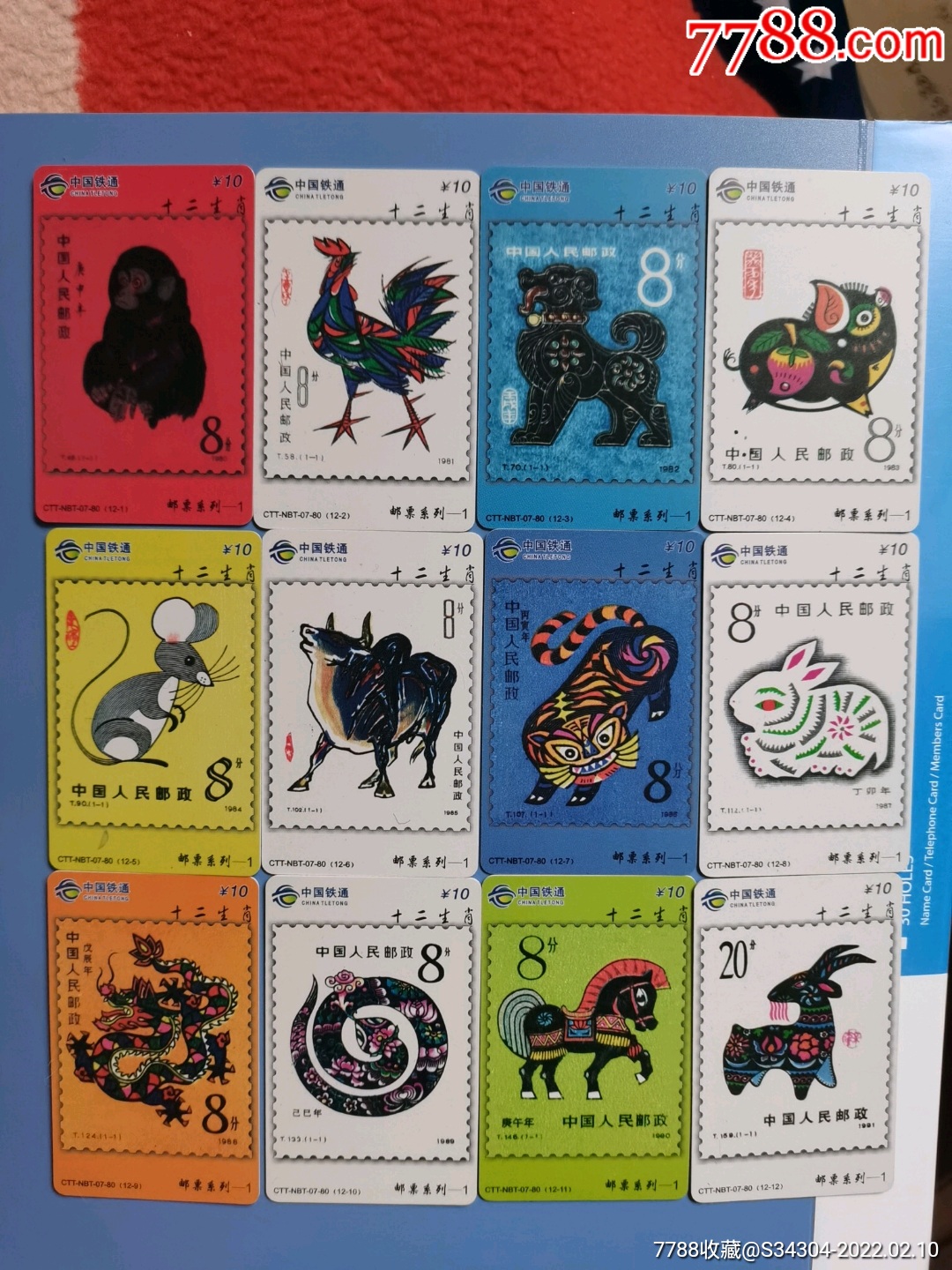 台湾邮票图片12生肖图片
