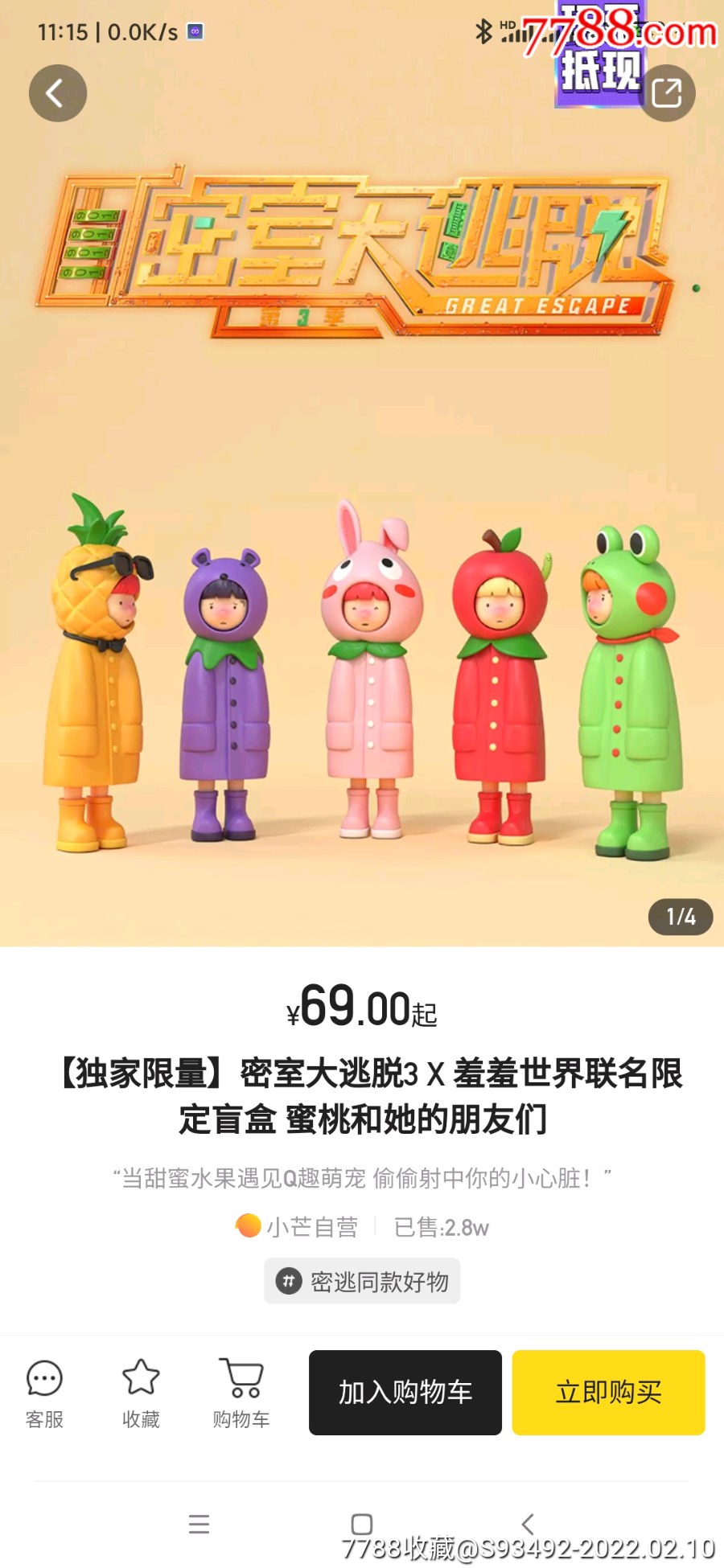 密室大逃脱3x羞羞世界联名款盲盒-想桃兔_手办_第8张_7788陶器收藏