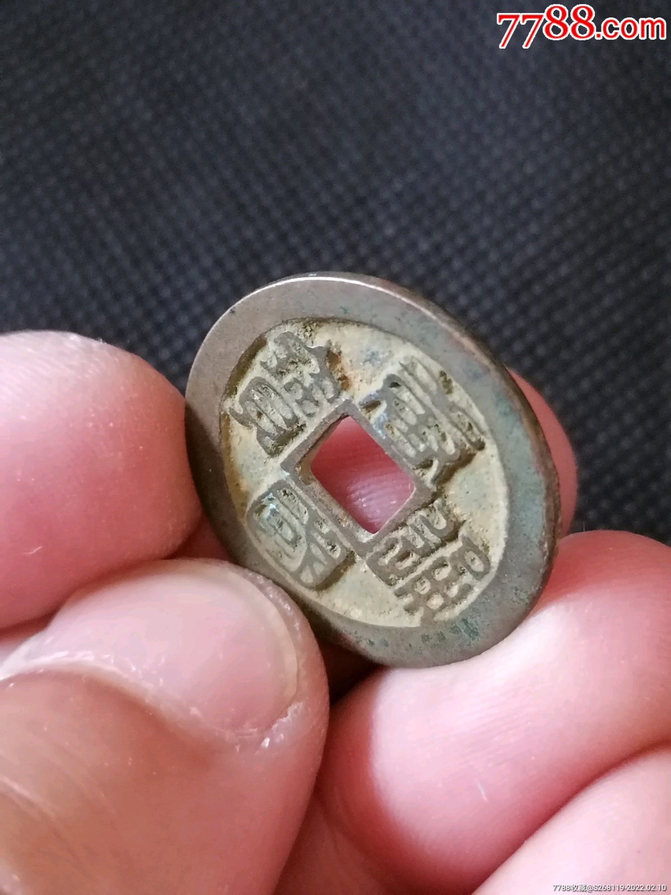 精品唐国通宝篆书小平2377Φ241243127