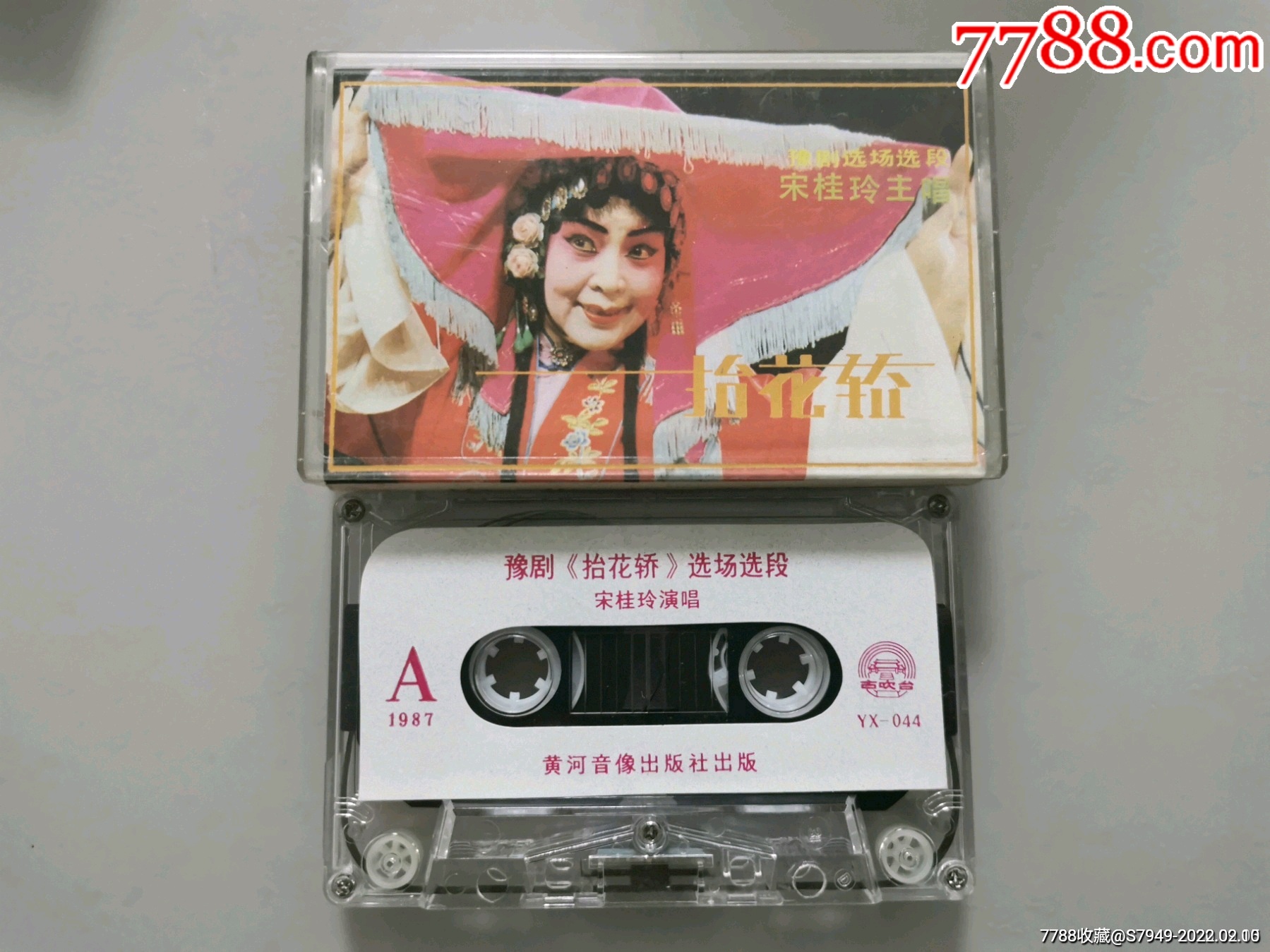 豫剧抬花轿宋桂玲主唱