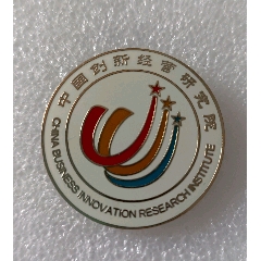 99中国创新经营研究院9品￥15更多"单位徽章