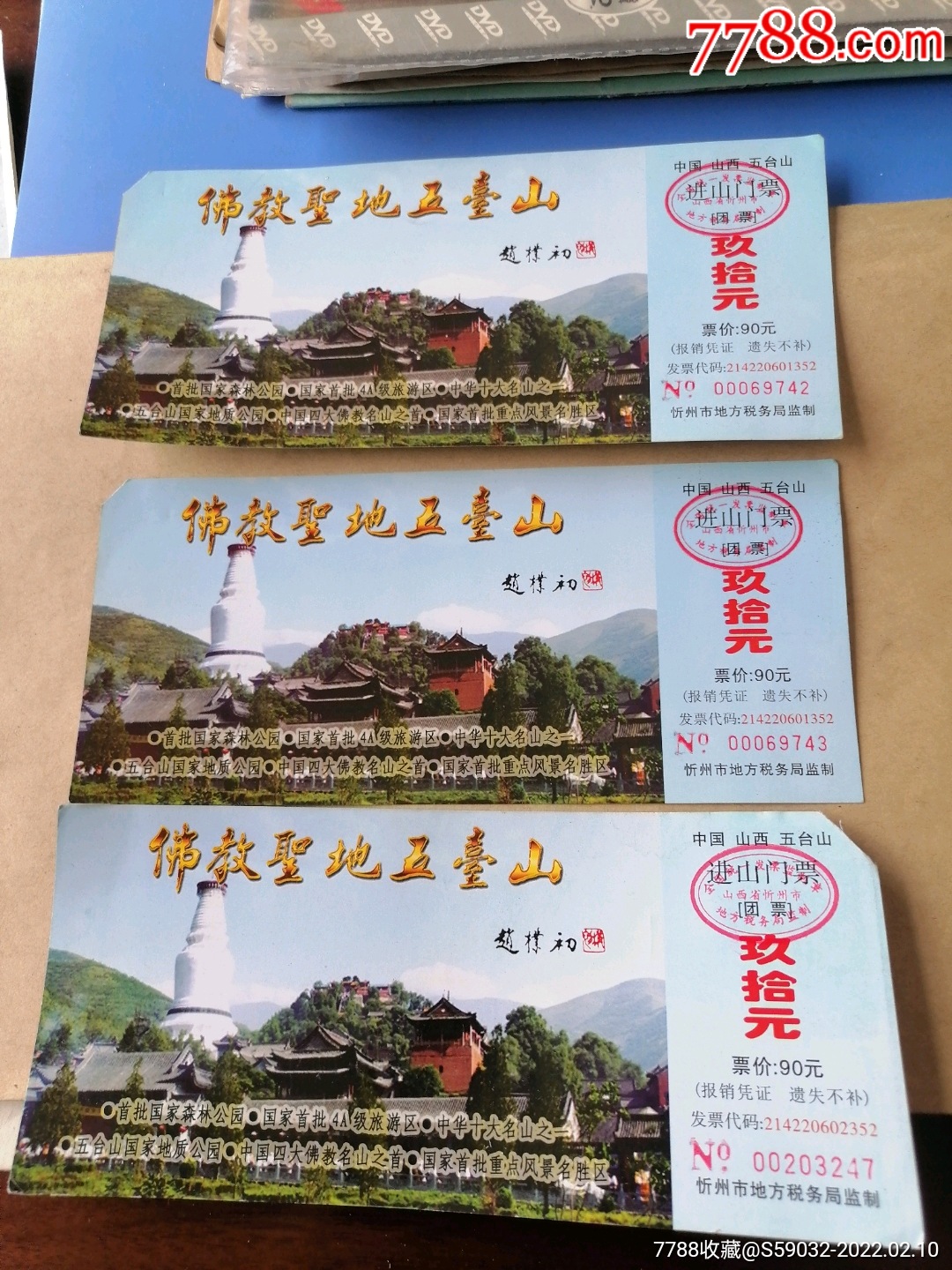 五台山进山门票三张