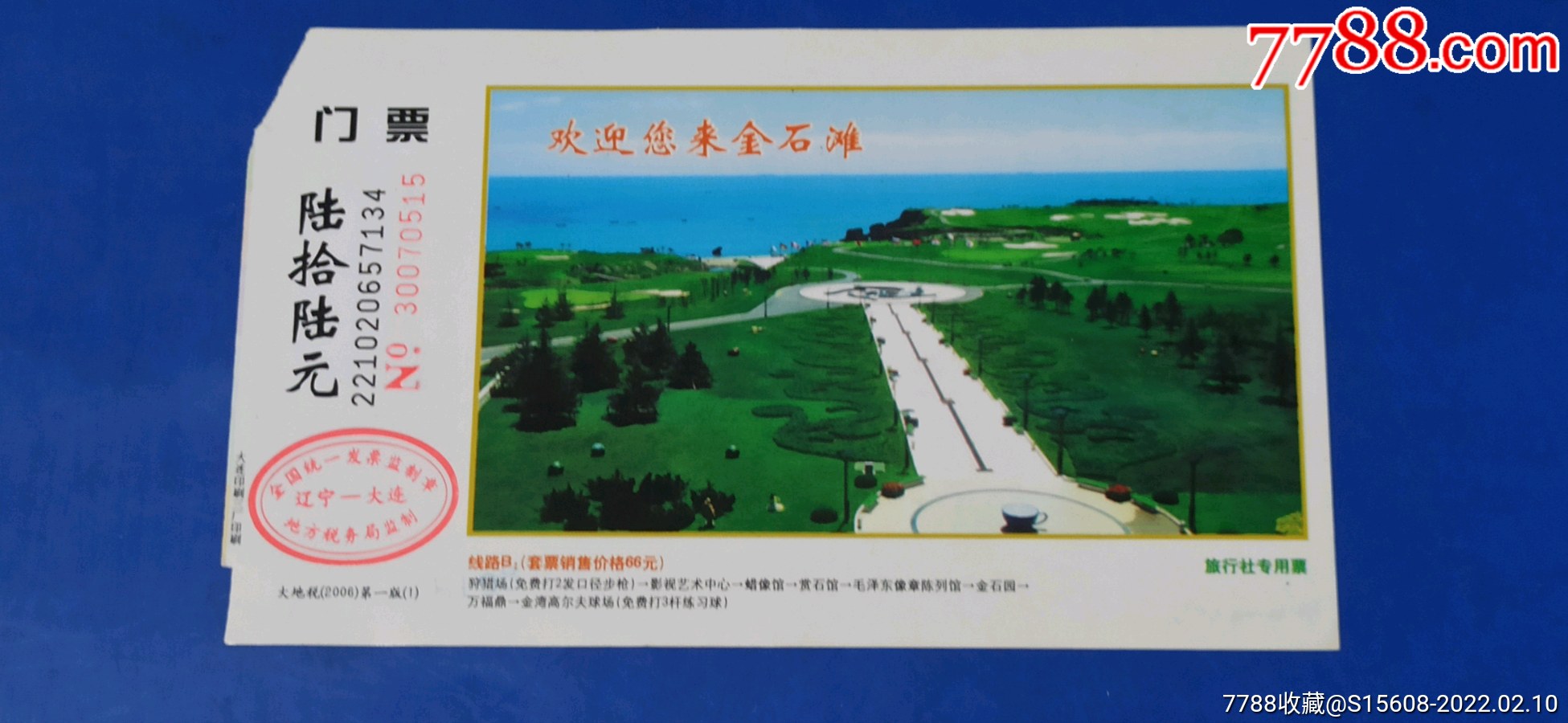 金石滩_旅游景点门票_旧书收藏_回收价格_7788书籍