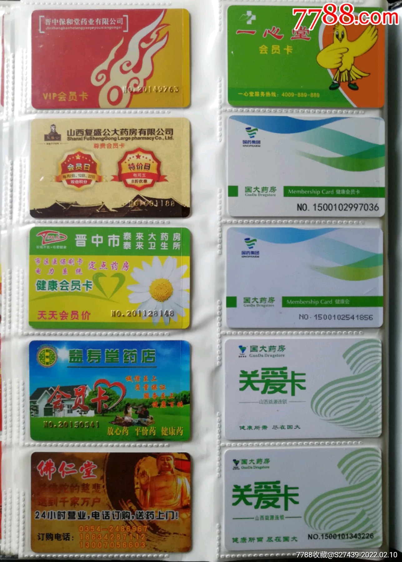 药店会员卡储值卡39张