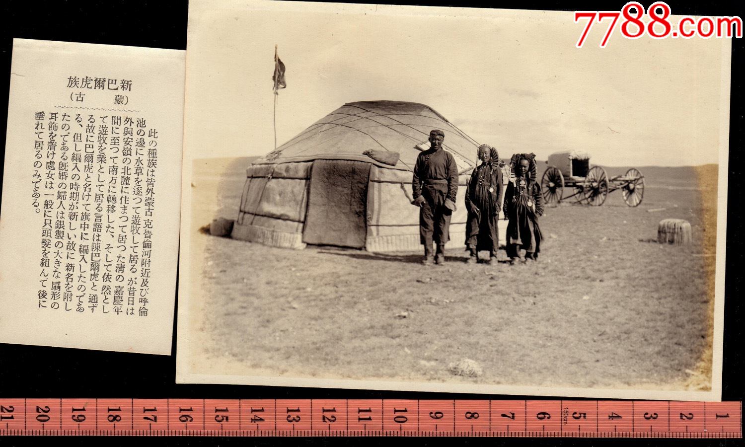 民国早期老照片蒙古新巴尔虎族蒙古包