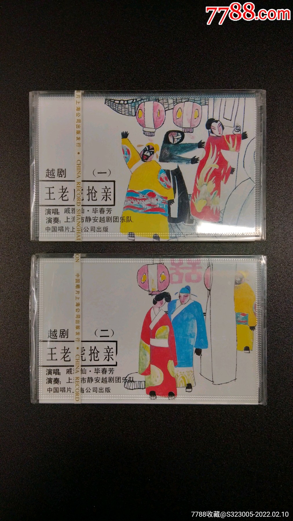 越剧录音带王老虎抢亲戚雅仙毕春芳全套12全新未拆