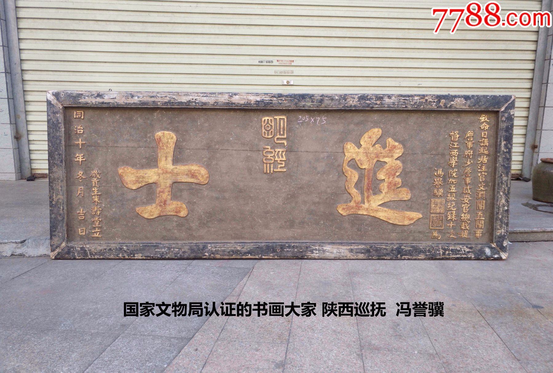 进士顶级书画家巡抚冯誉骥官匾老匾额牌匾横匾古建筑茶楼会所书房装修