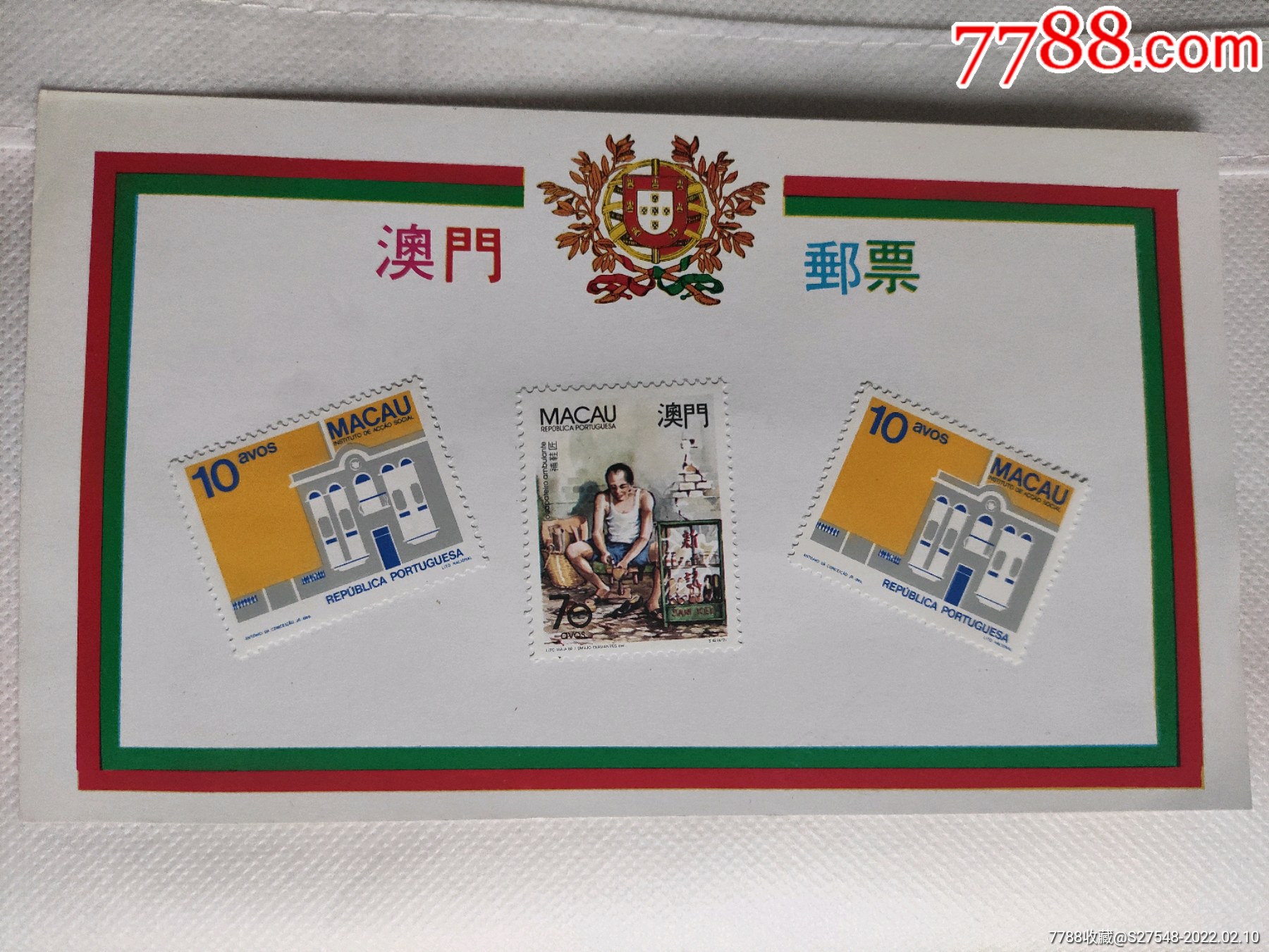 澳门邮票