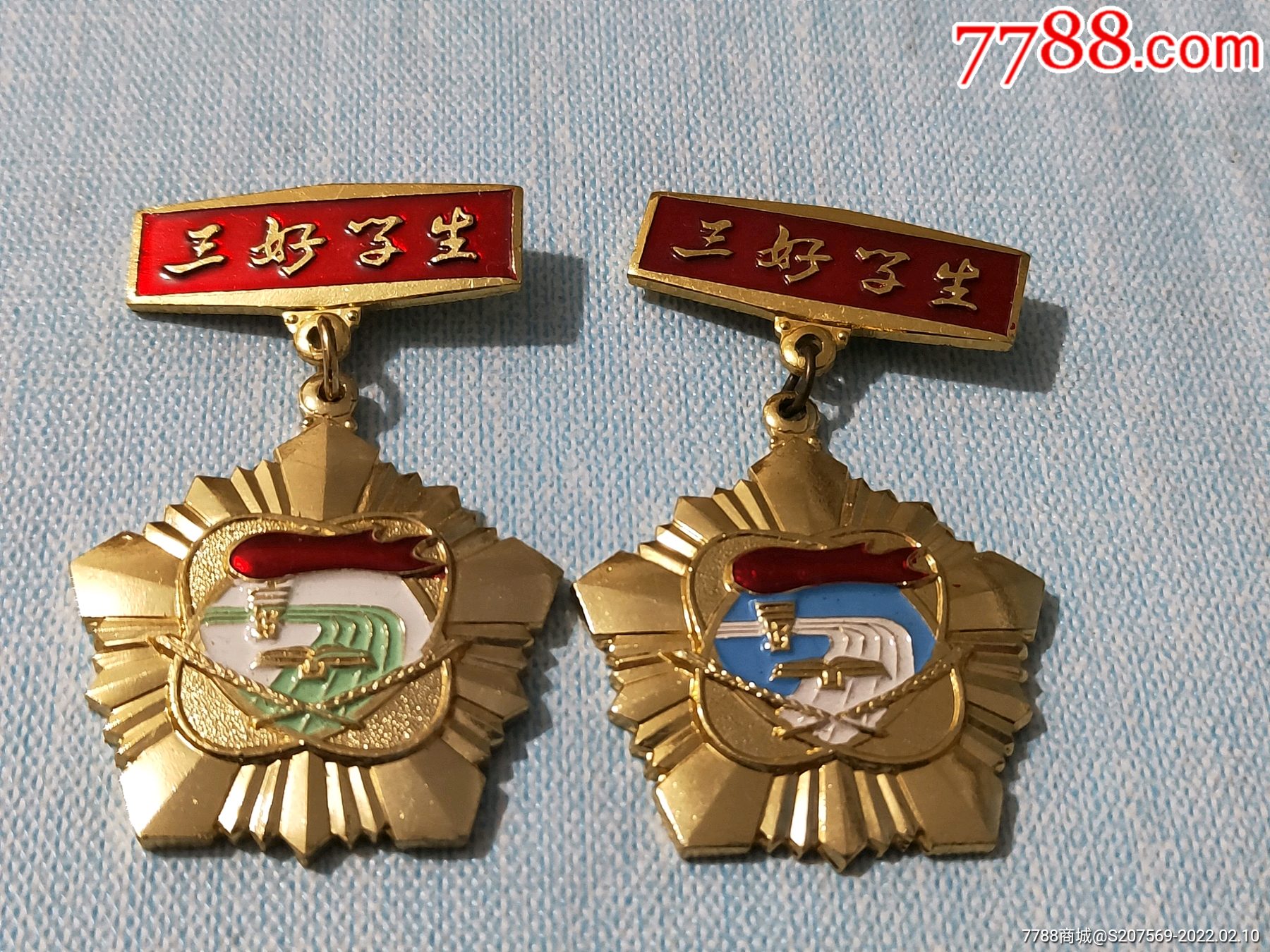 上海市三好学生奖章两个合售1981年1982年