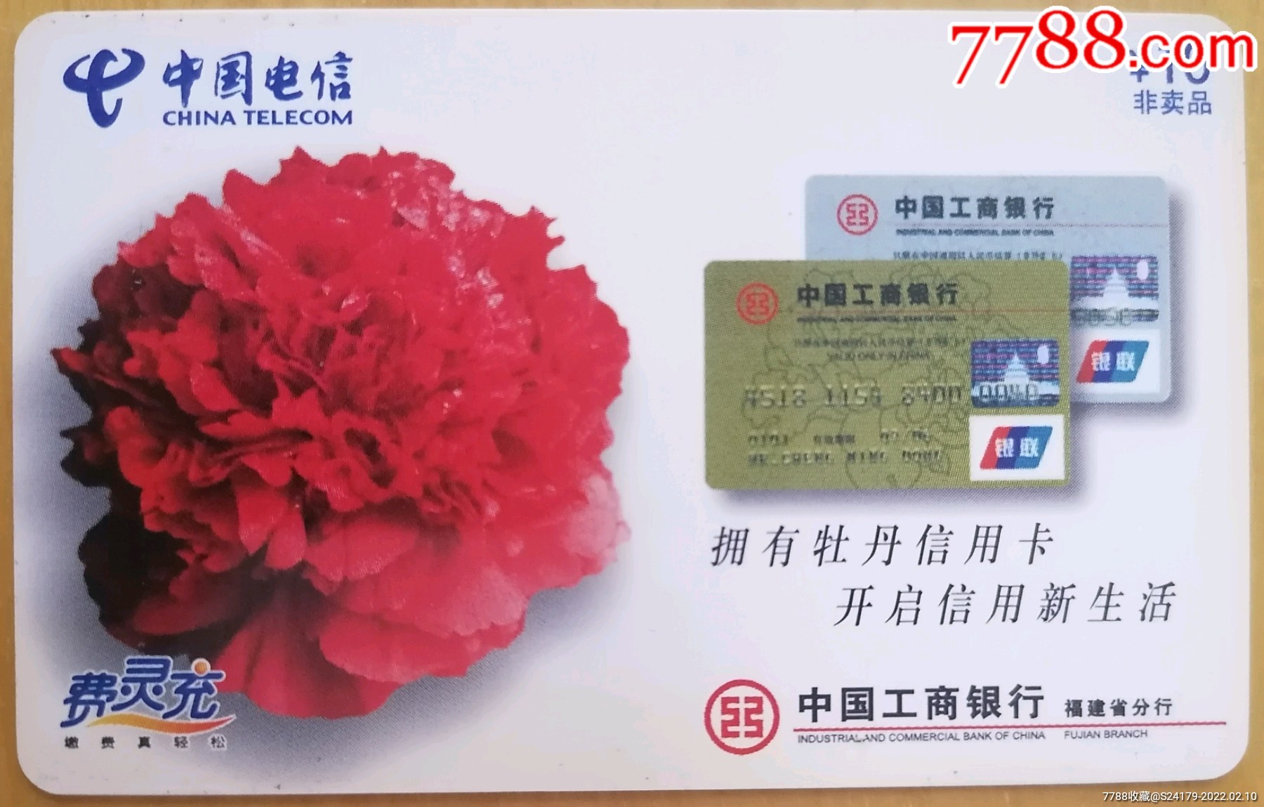 牡丹信用卡
