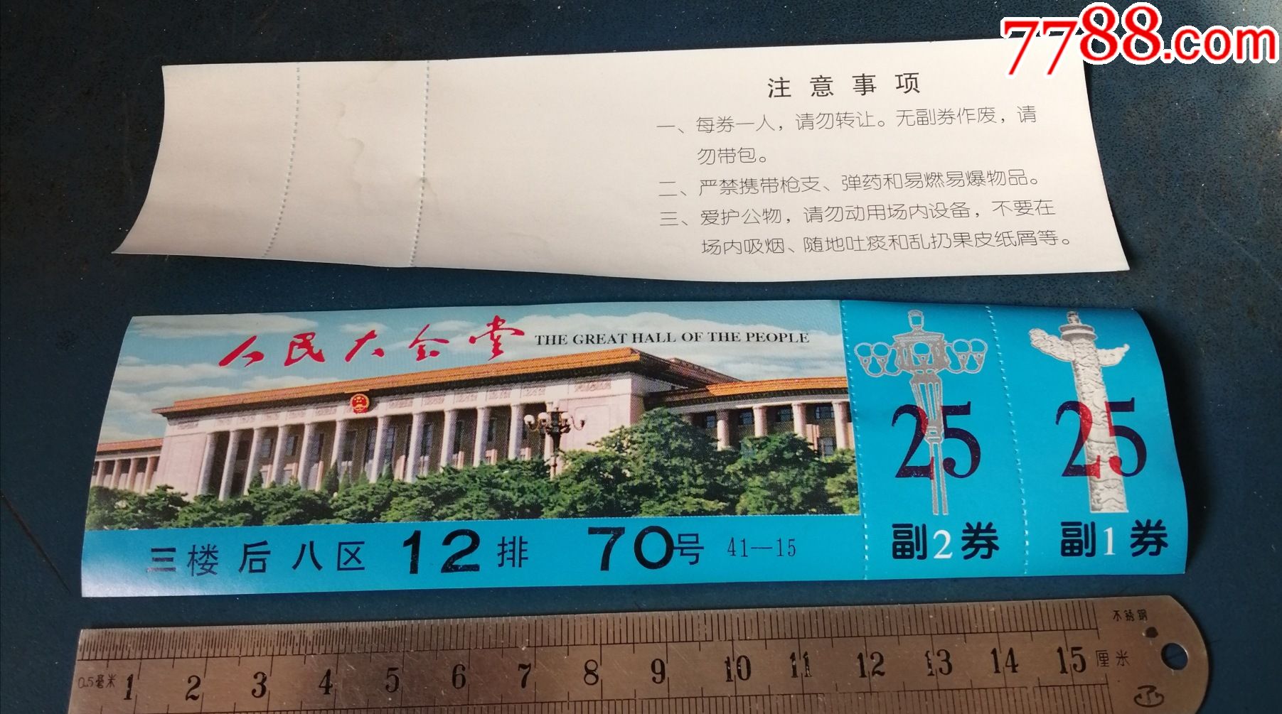 人民大會堂.-.25_旅遊景點門票_新樂園【7788收藏__收藏熱線】