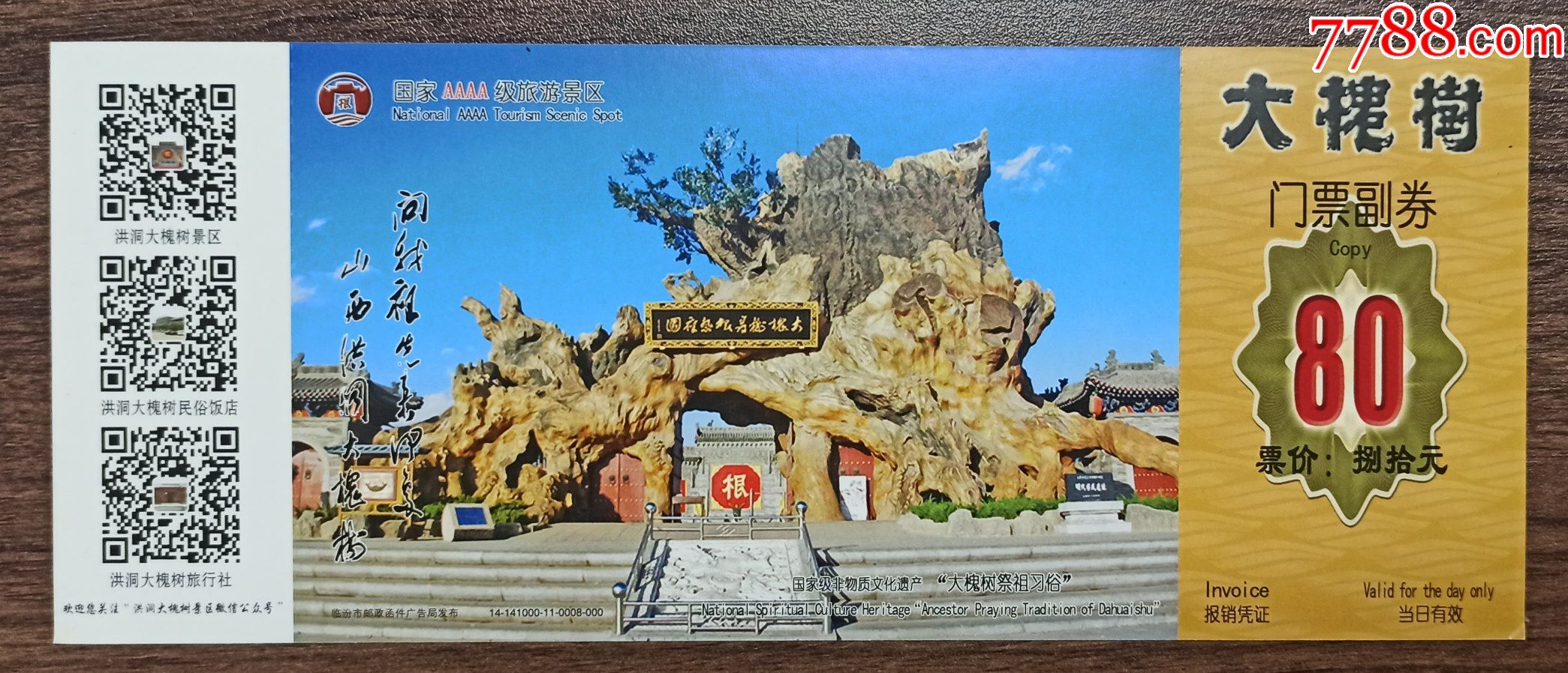 洪洞大槐树_旅游景点门票_博观山房【7788收藏__收藏热线】