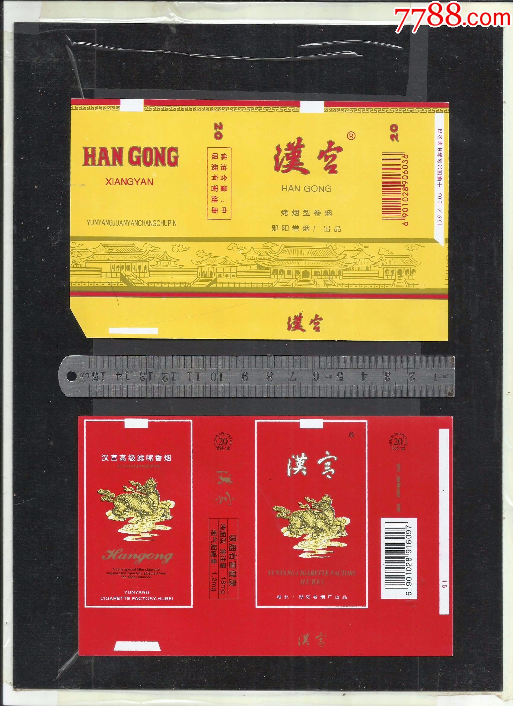 汉宫烟标一对请看钢板尺品相你自定