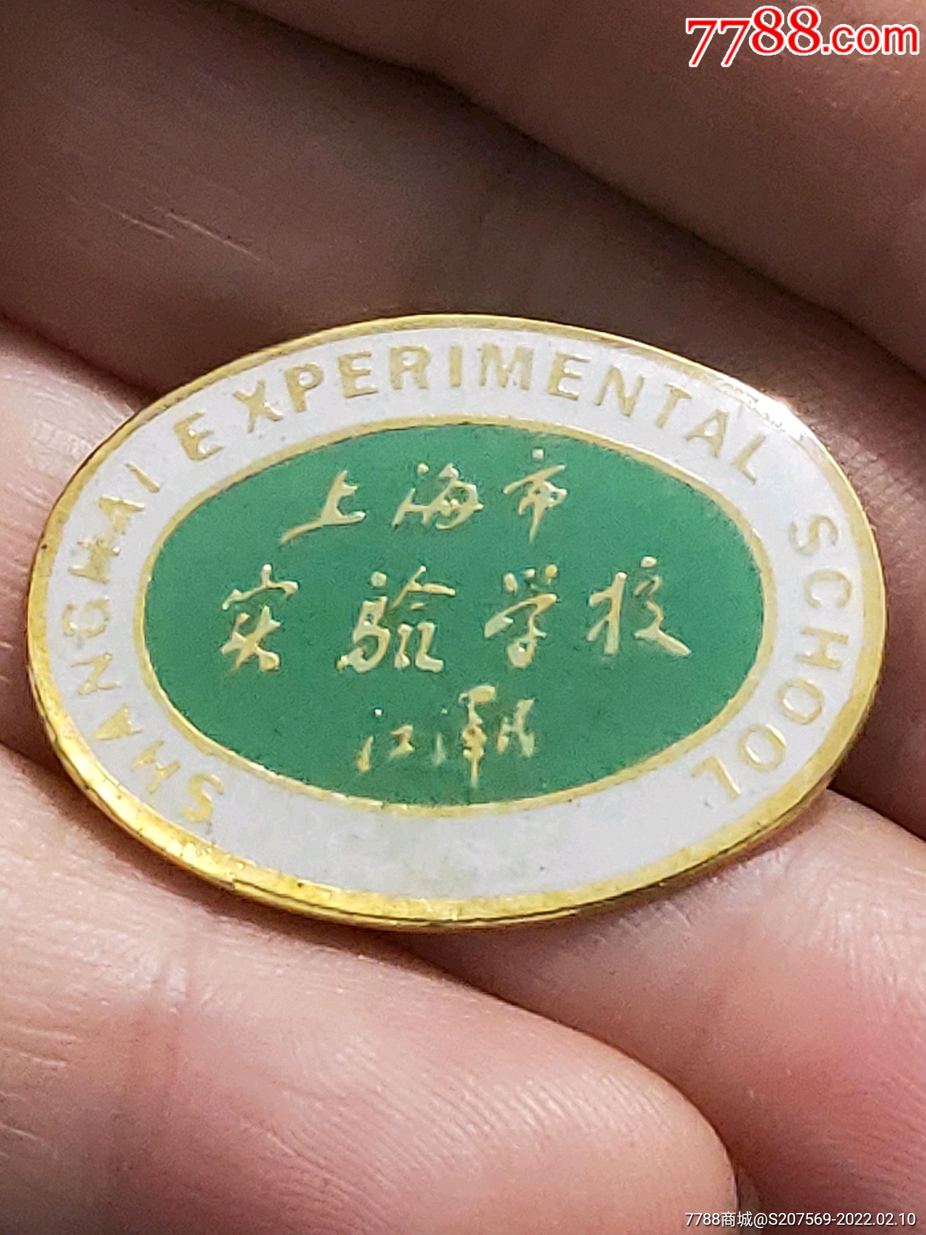 上海实验中学校徽