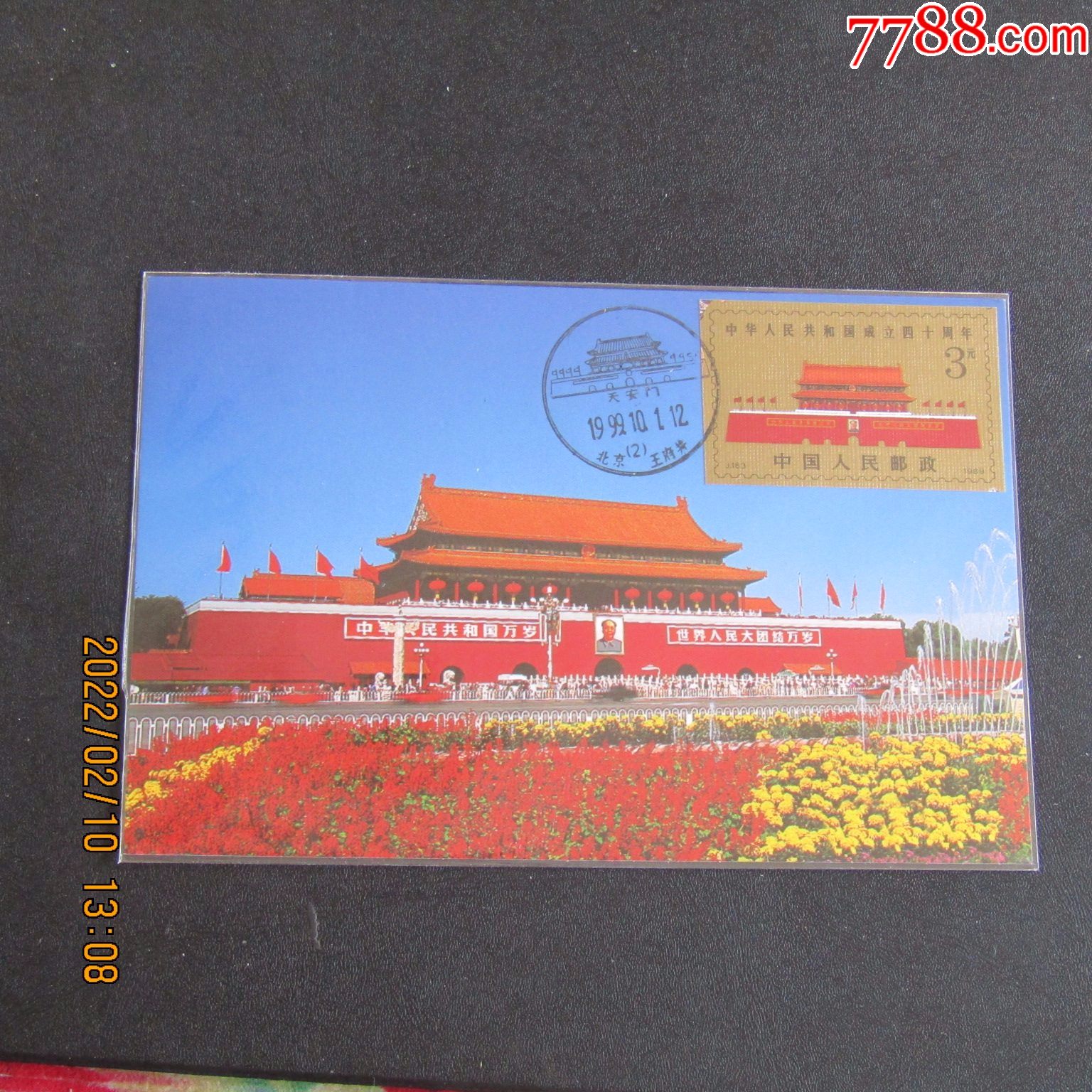 j163国庆天安门小型张极限片80年代外文版片源1999年国庆纪戳