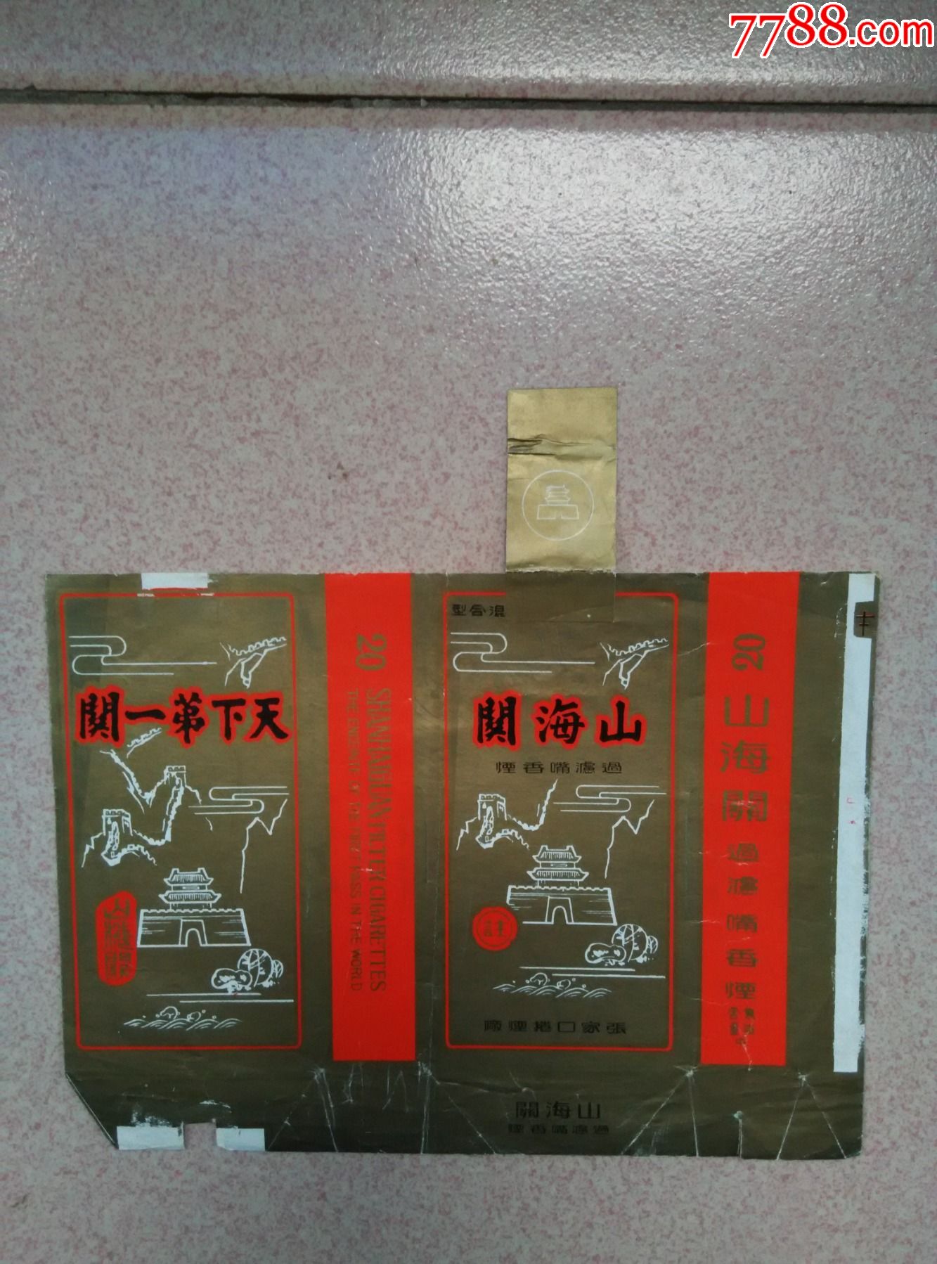 山海关全封标_烟标/烟盒_图片价格_收藏鉴定_7788钱币网