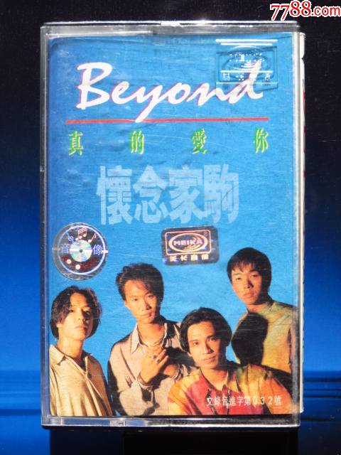 BEYOND真的爱你怀念家驹（美卡正版磁带）_价格38元_第1张_7788收藏__收藏热线