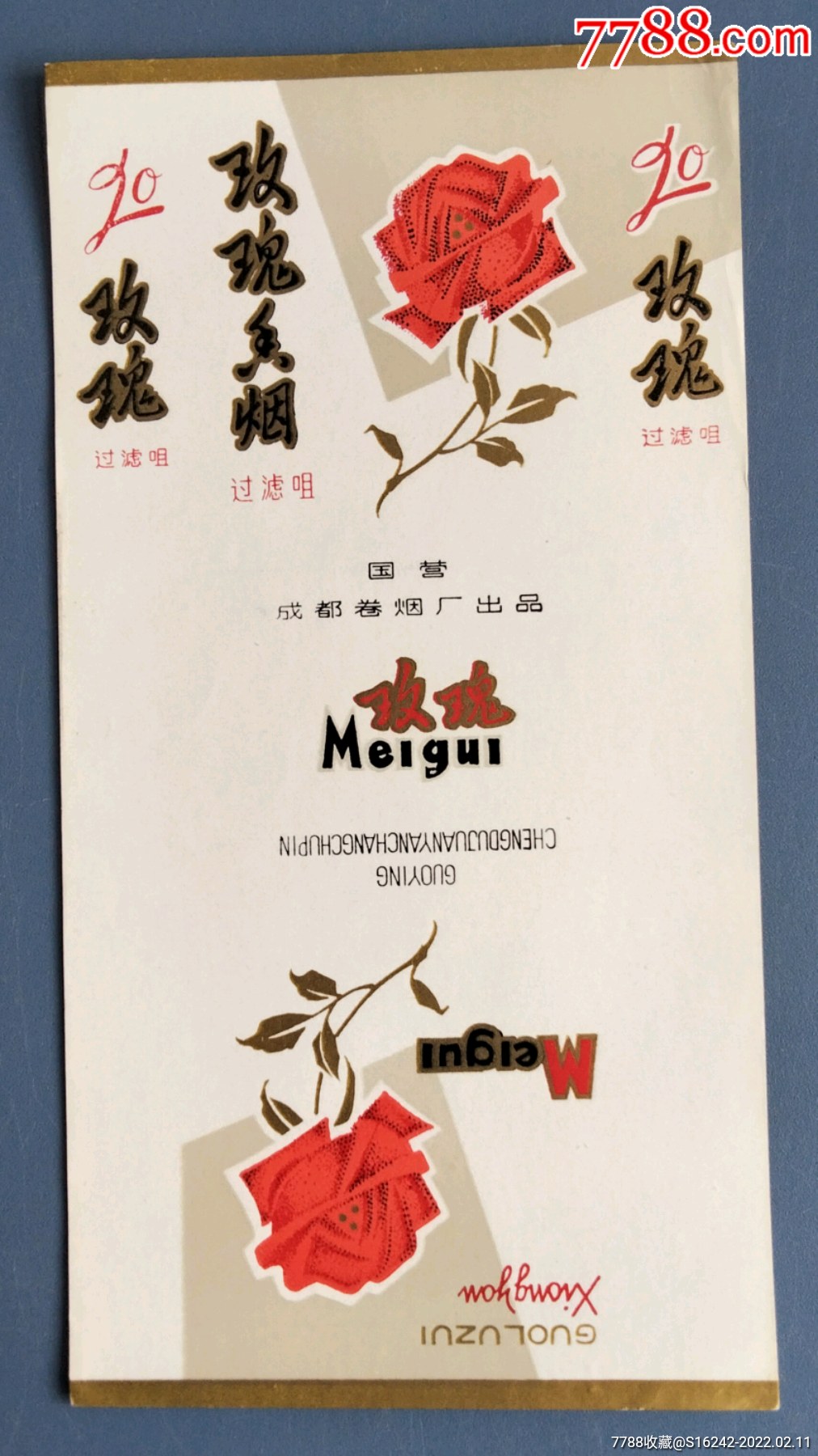 玫瑰香烟