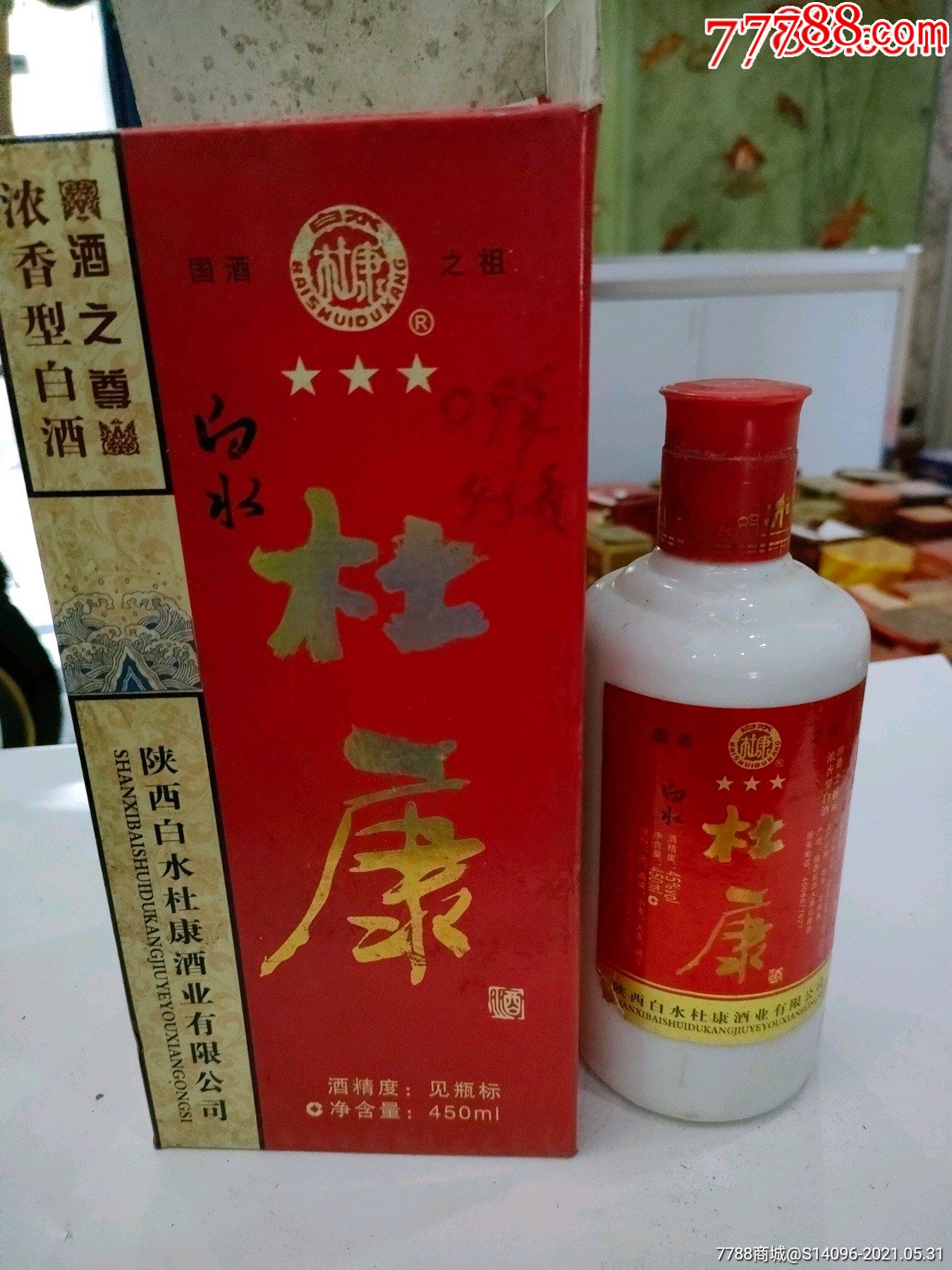 白水杜康酒2000年左右45度1瓶