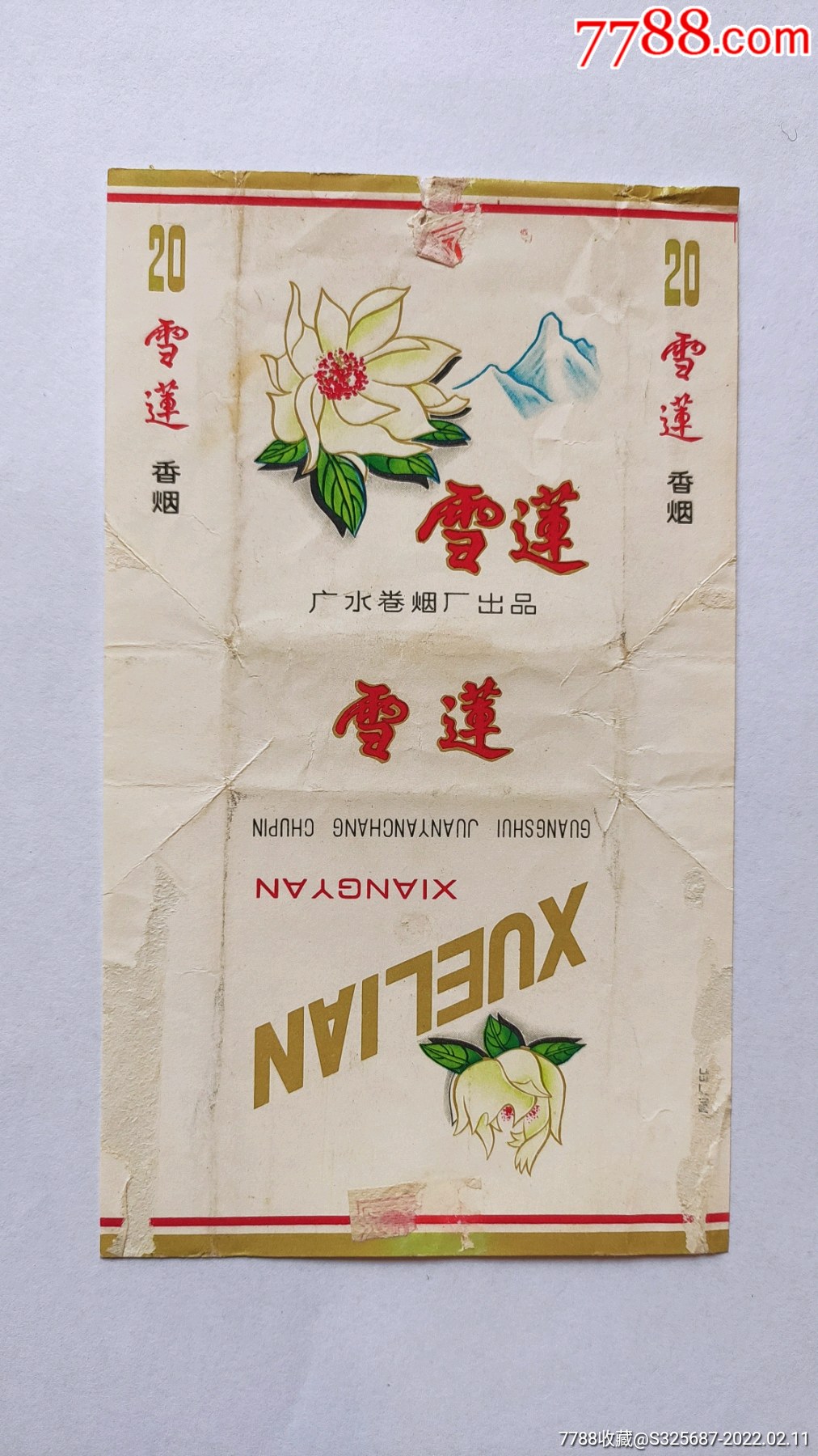 雪莲香烟 1960图片