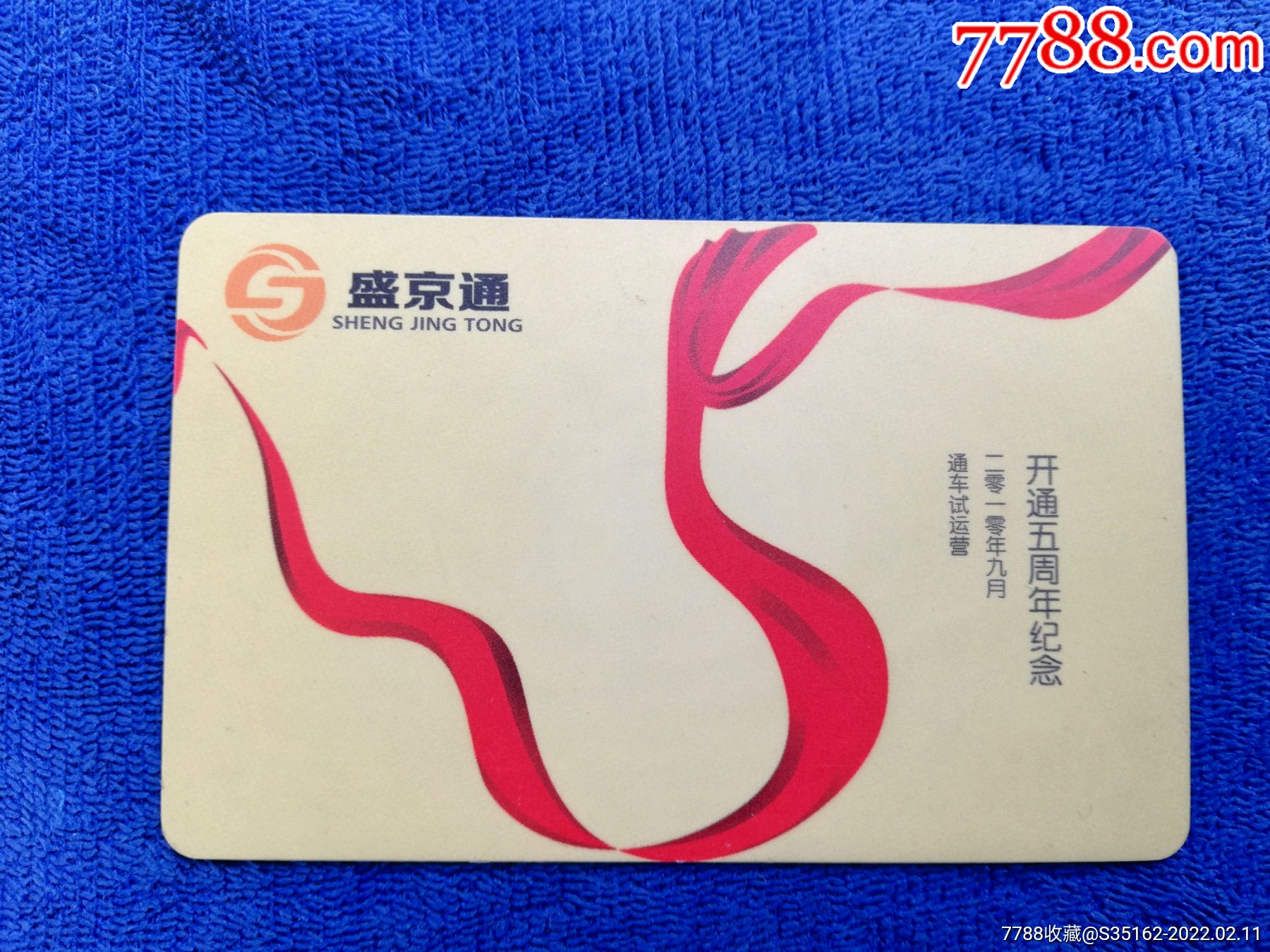 盛京通沈阳地铁开通5周年