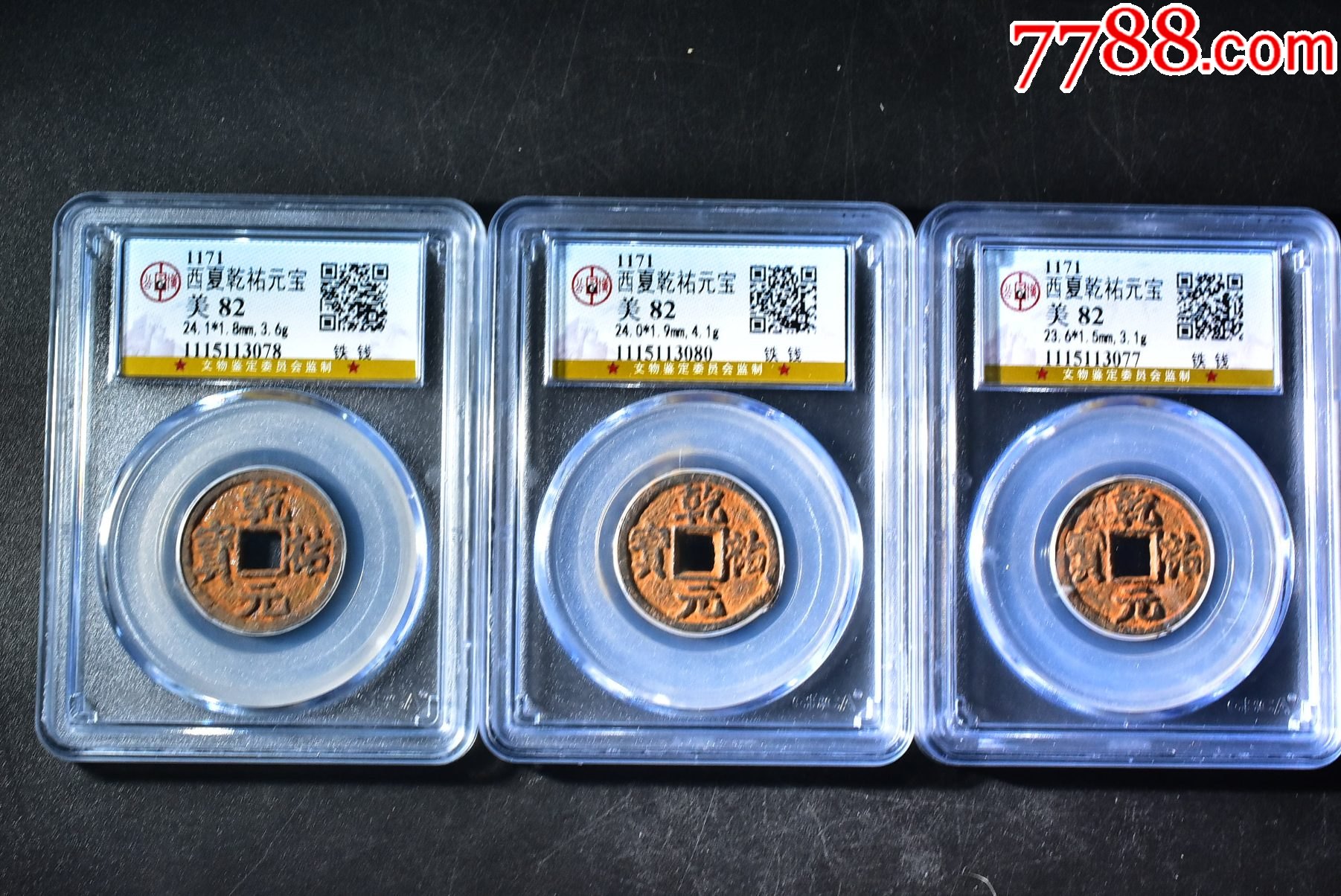 西夏乾祐元宝铁钱公博评级币82分一枚随机发货详情联系客服_价格150元