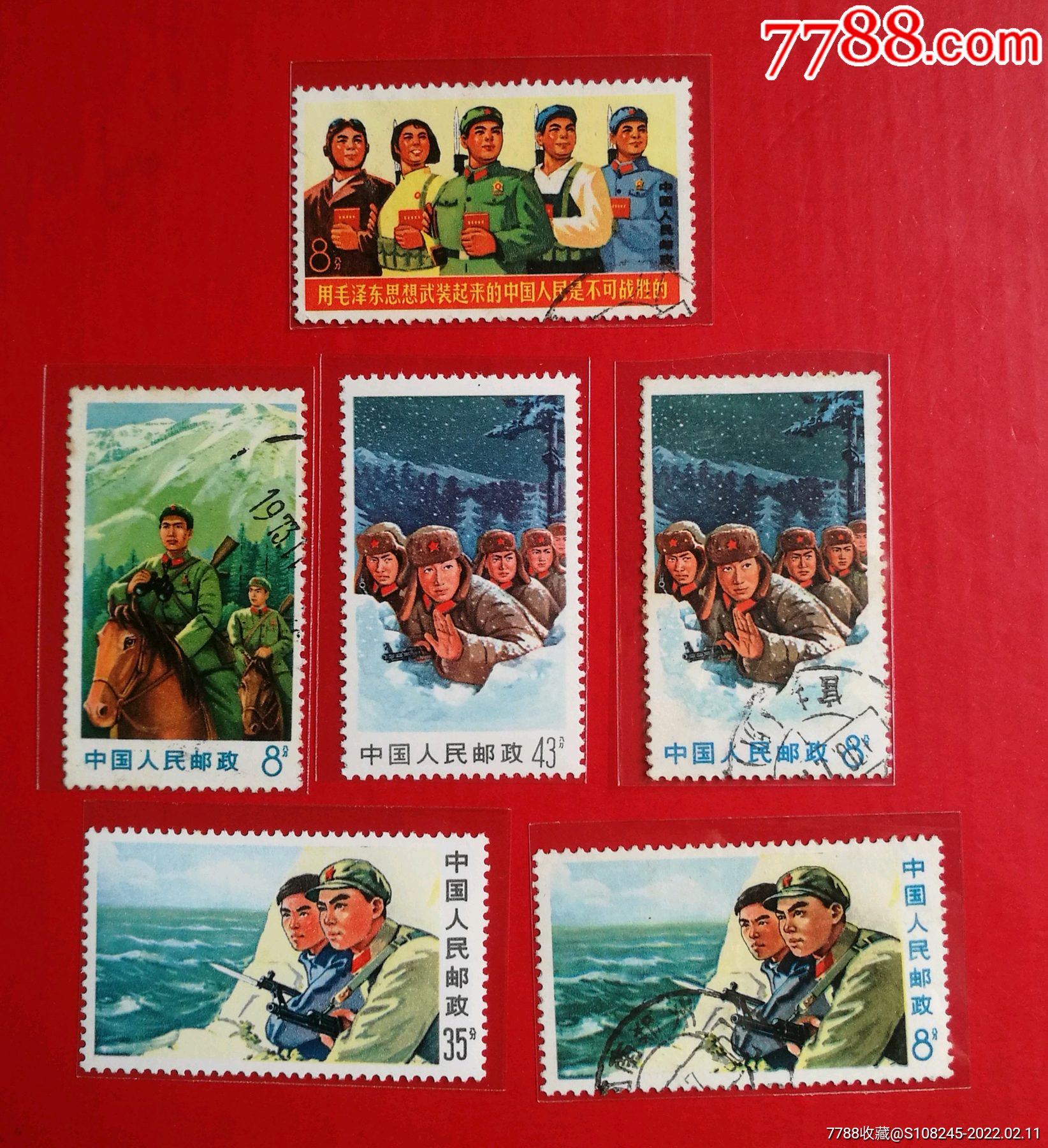 文18保边疆_新中国邮票_图片收藏_回收价格_7788老酒收藏