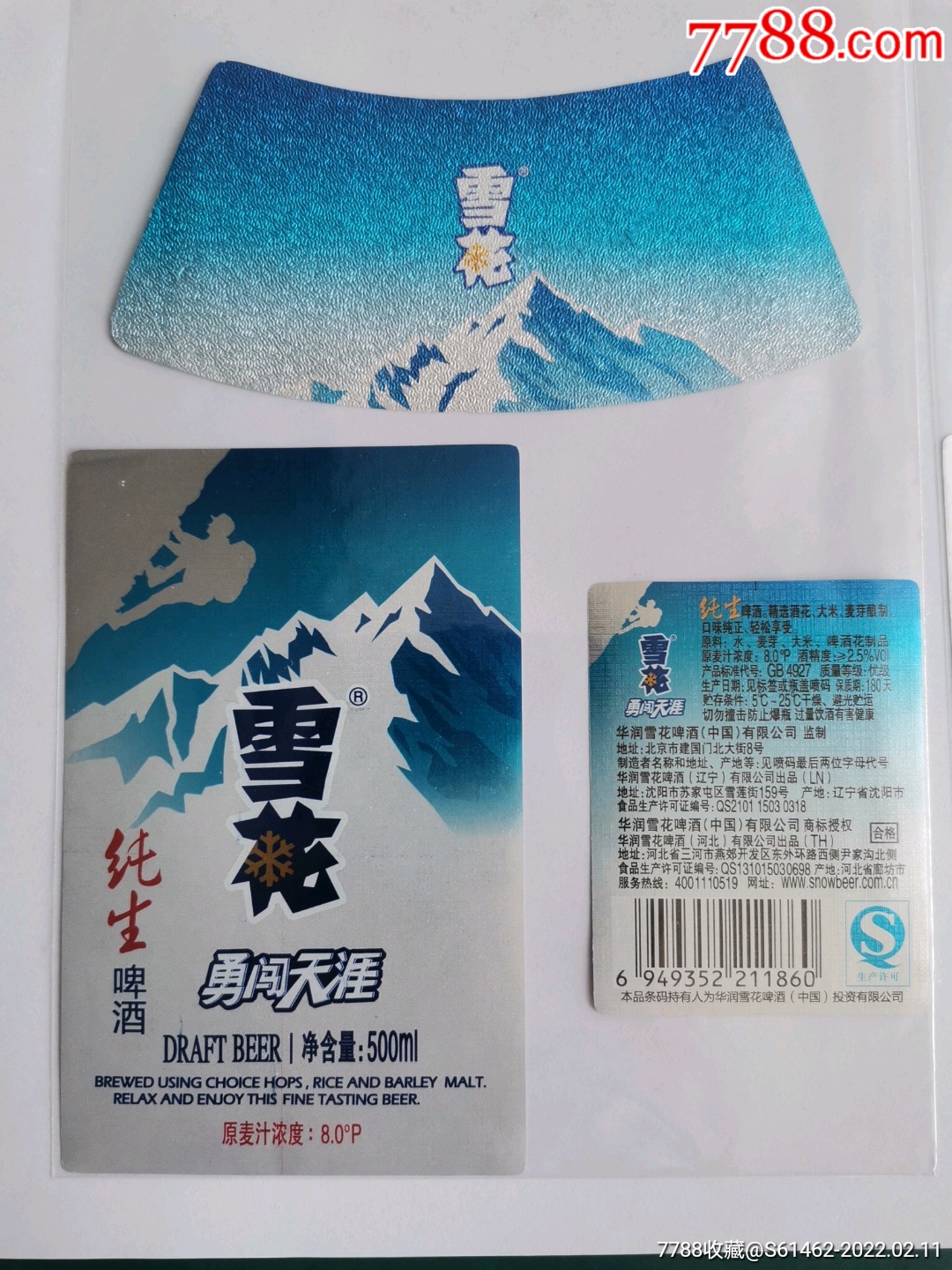 勇闯天涯雪花纯生8度酒标