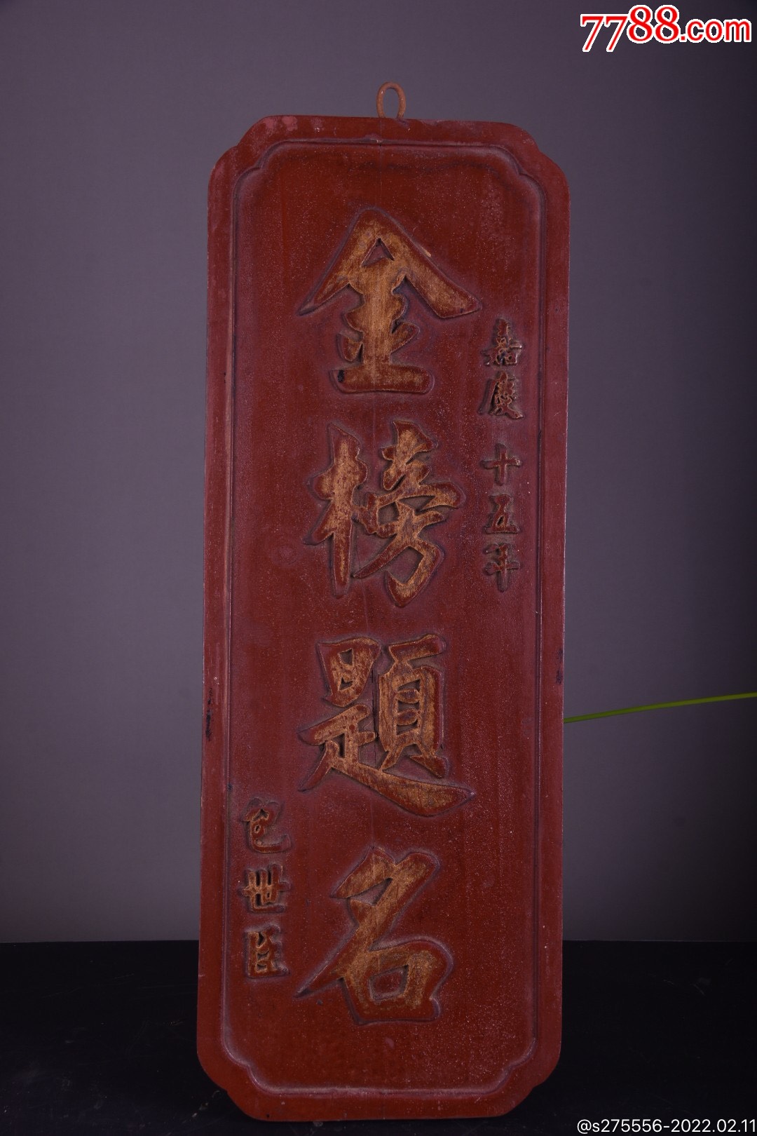 木吉祥挂匾-价格:560元-se85302513-木牌匾/对联-零售-7788收藏__收藏