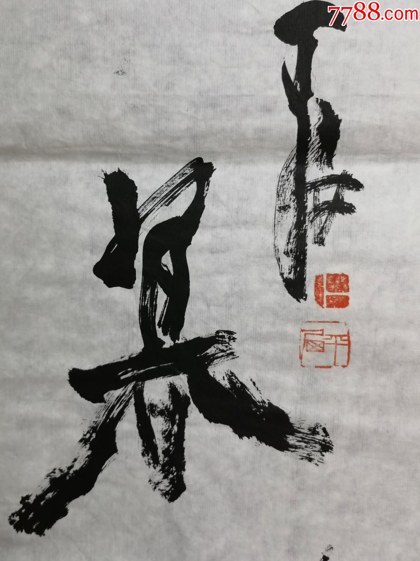 著名书画家贾平西渭北春天树江东日暮云书法对联