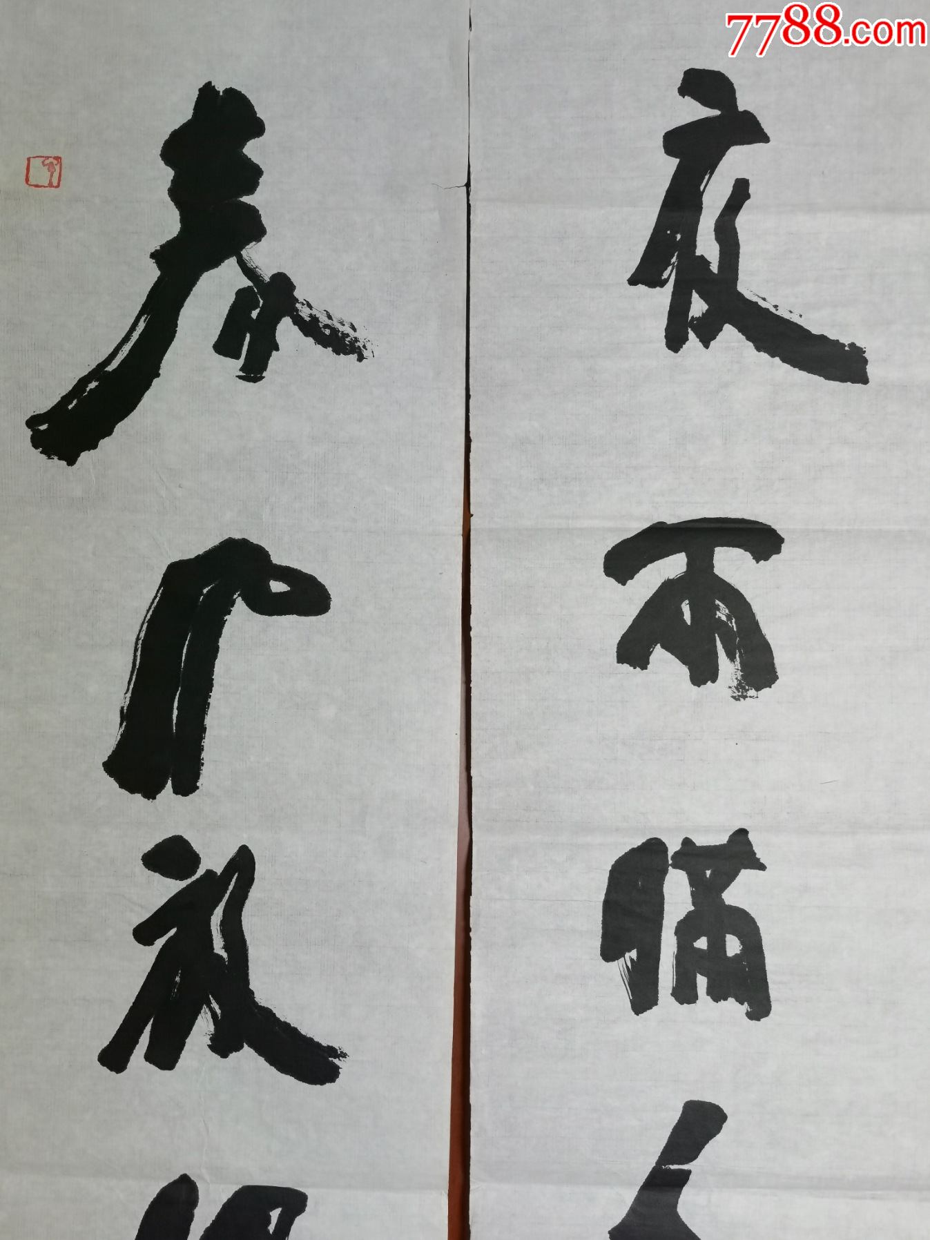 著名书画家贾平西春月放胆来梳柳夜雨瞒人去润花书法对联