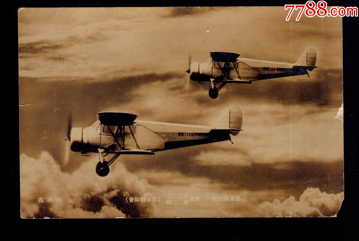 民国明信片陆医疗飞机照片版