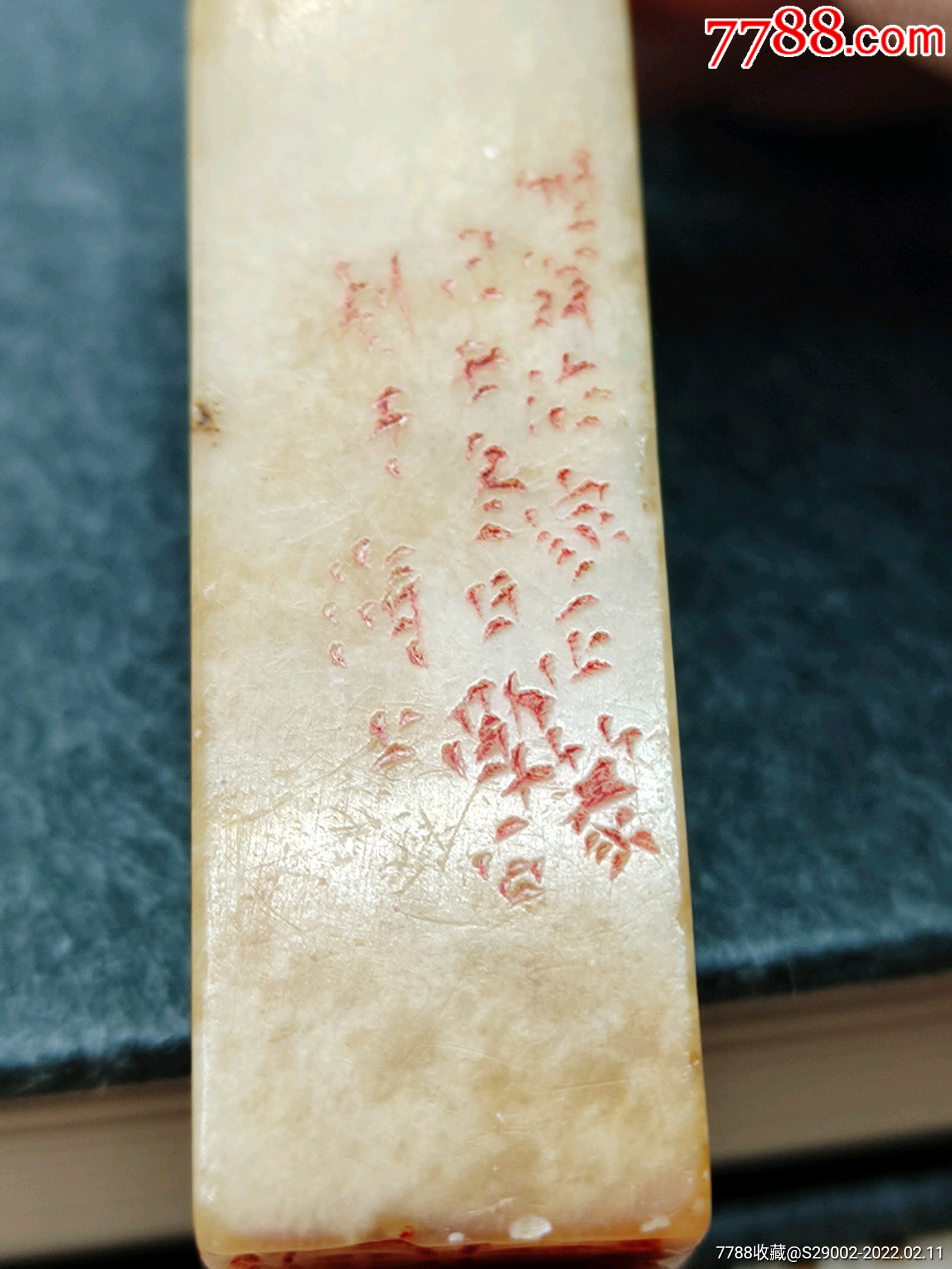 民国著名篆刻家唐醉石刻寿山石闲章求古轩