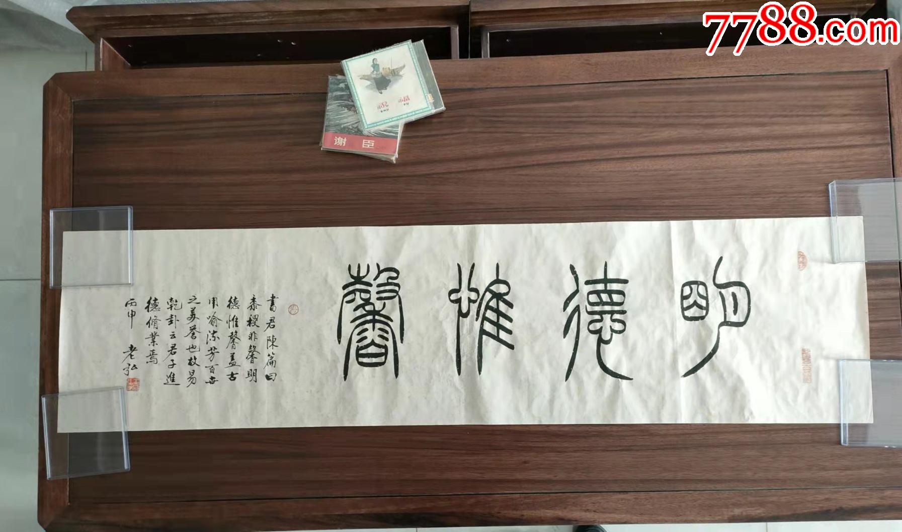 明德惟馨_书法原作_作品欣赏_收藏价值_7788书法收藏