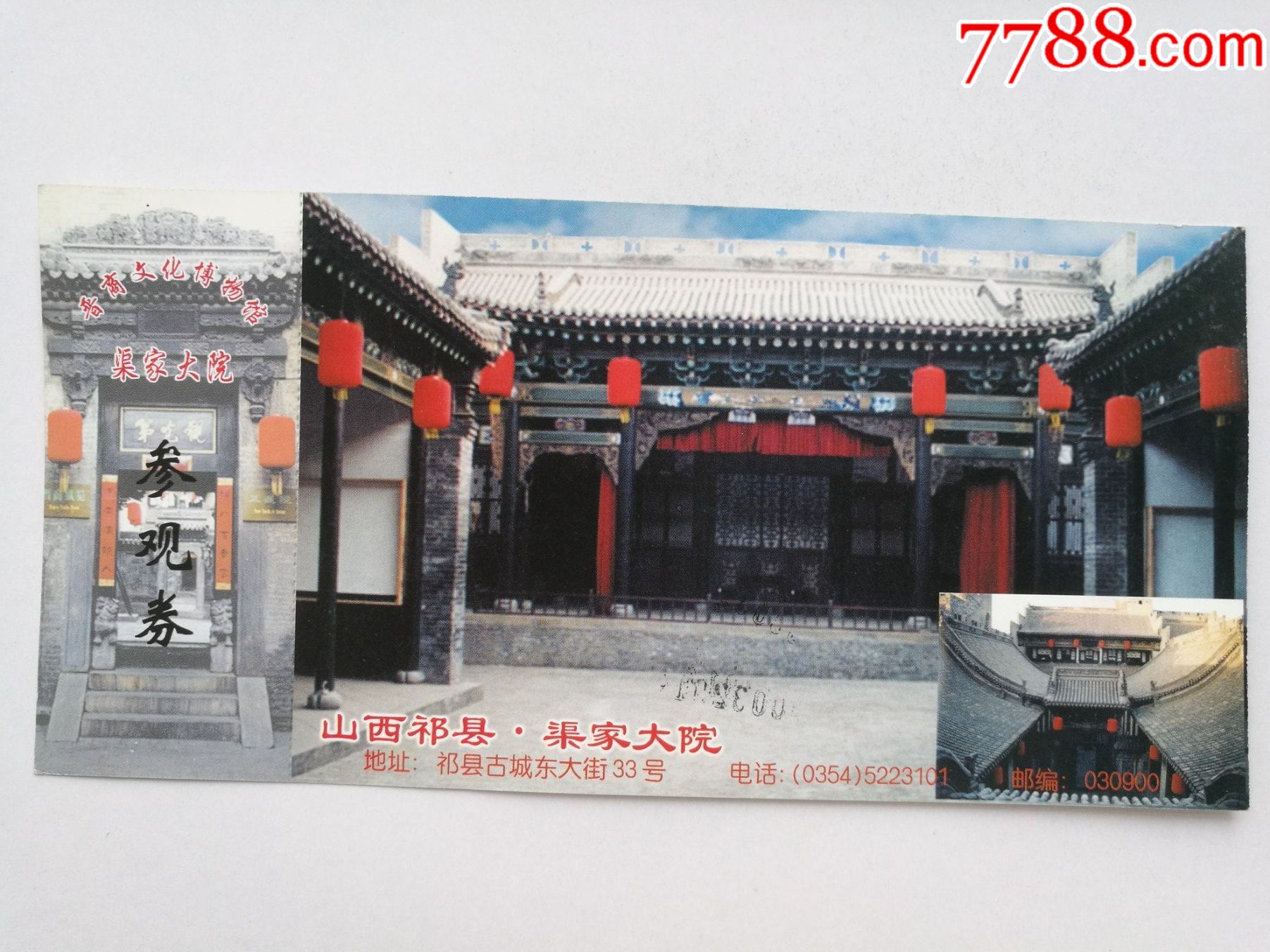 晋商文化博物馆-渠家大院_旅游景点门票_品种图片_收藏价格_7788核雕