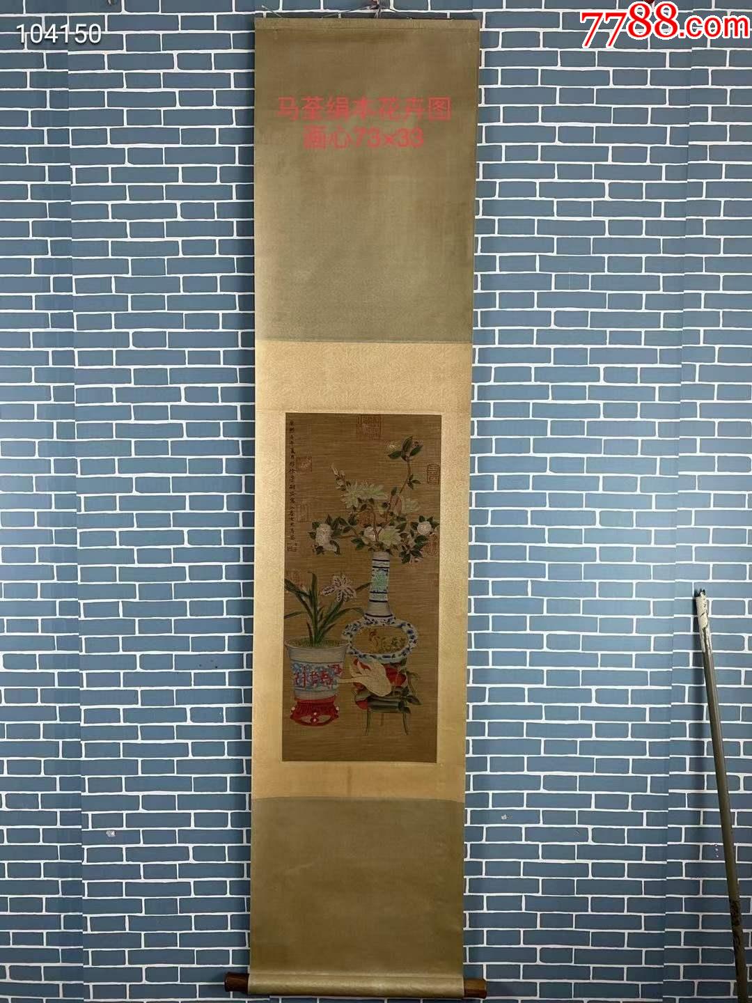 马荃绢本花卉图-价格:6400元-se85477960-花鸟国画原作-零售-7788收藏