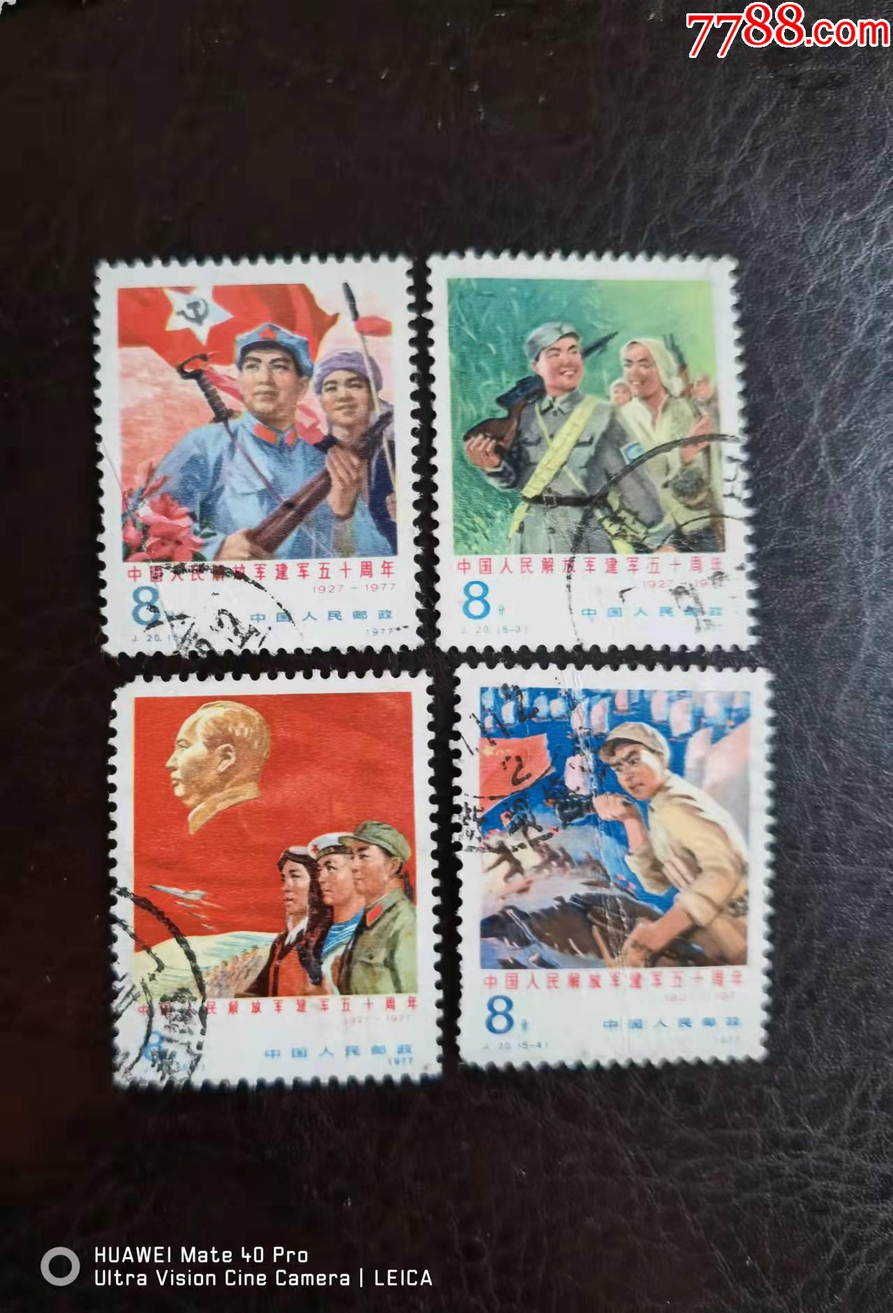 j20四枚_新中国邮票_东洲邮苑【7788收藏__收藏热线】