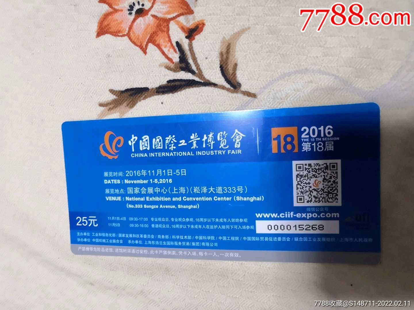 博览会》入场券-价格:5元-se85306206-展会/集会门票-零售-7788收藏