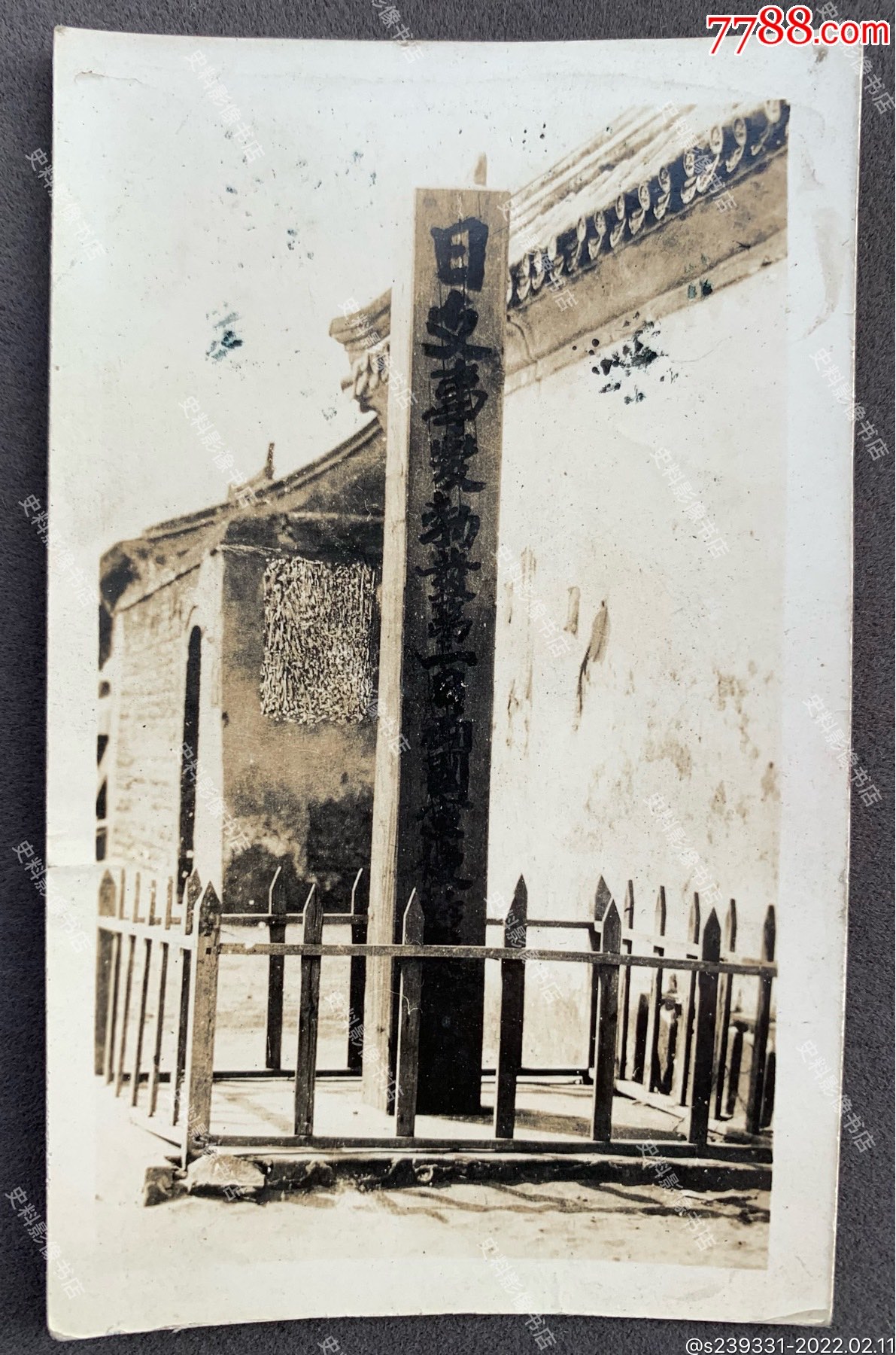 宛平旧影抗战时期宛平城内日军建立的七七事变纪念碑原版老照片一枚